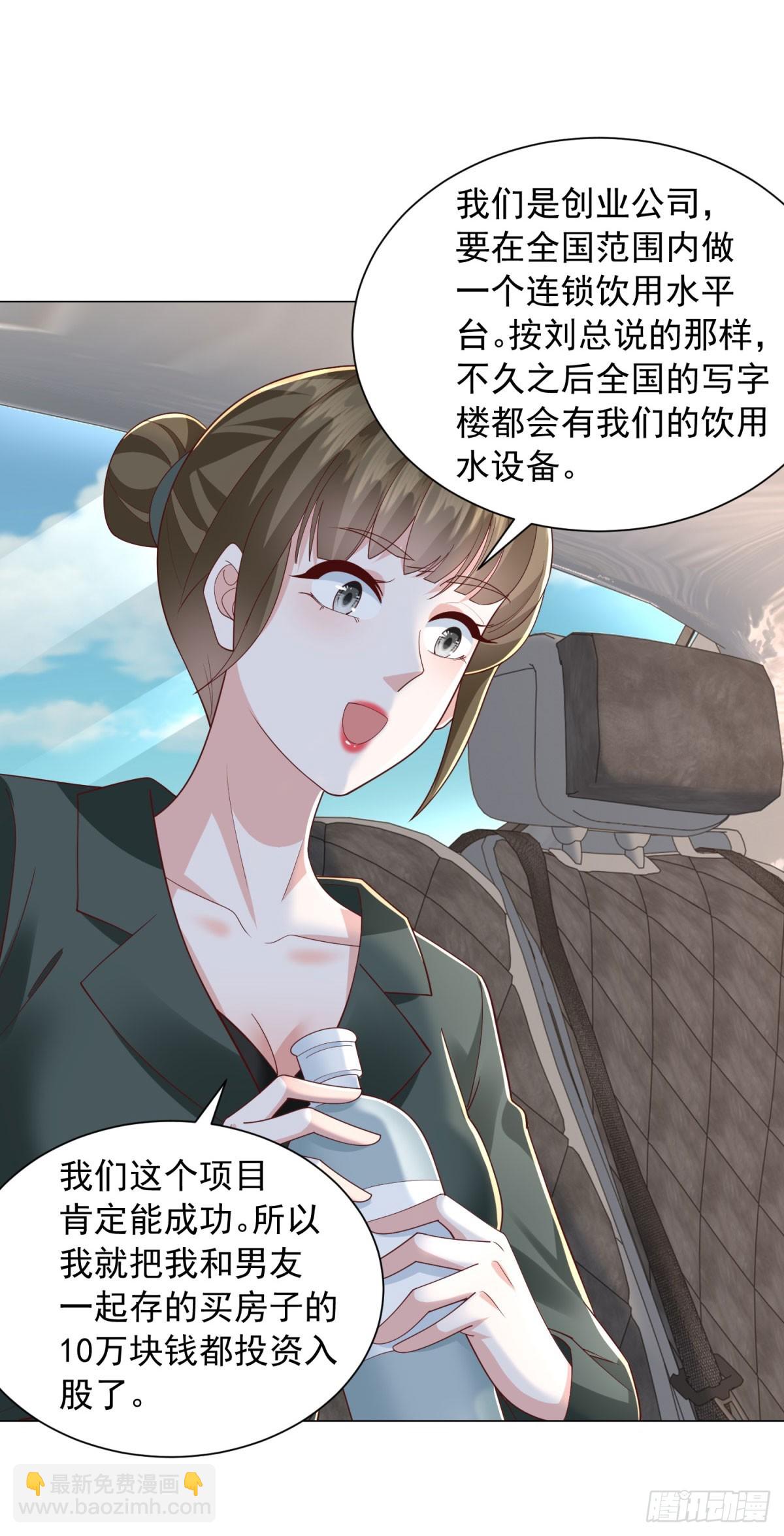 我一個網約車司機有點錢怎麼了？ - 第138話 揭露騙局 - 6