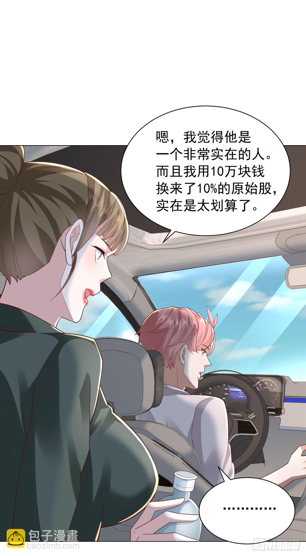 我一個網約車司機有點錢怎麼了？ - 第138話 揭露騙局 - 2