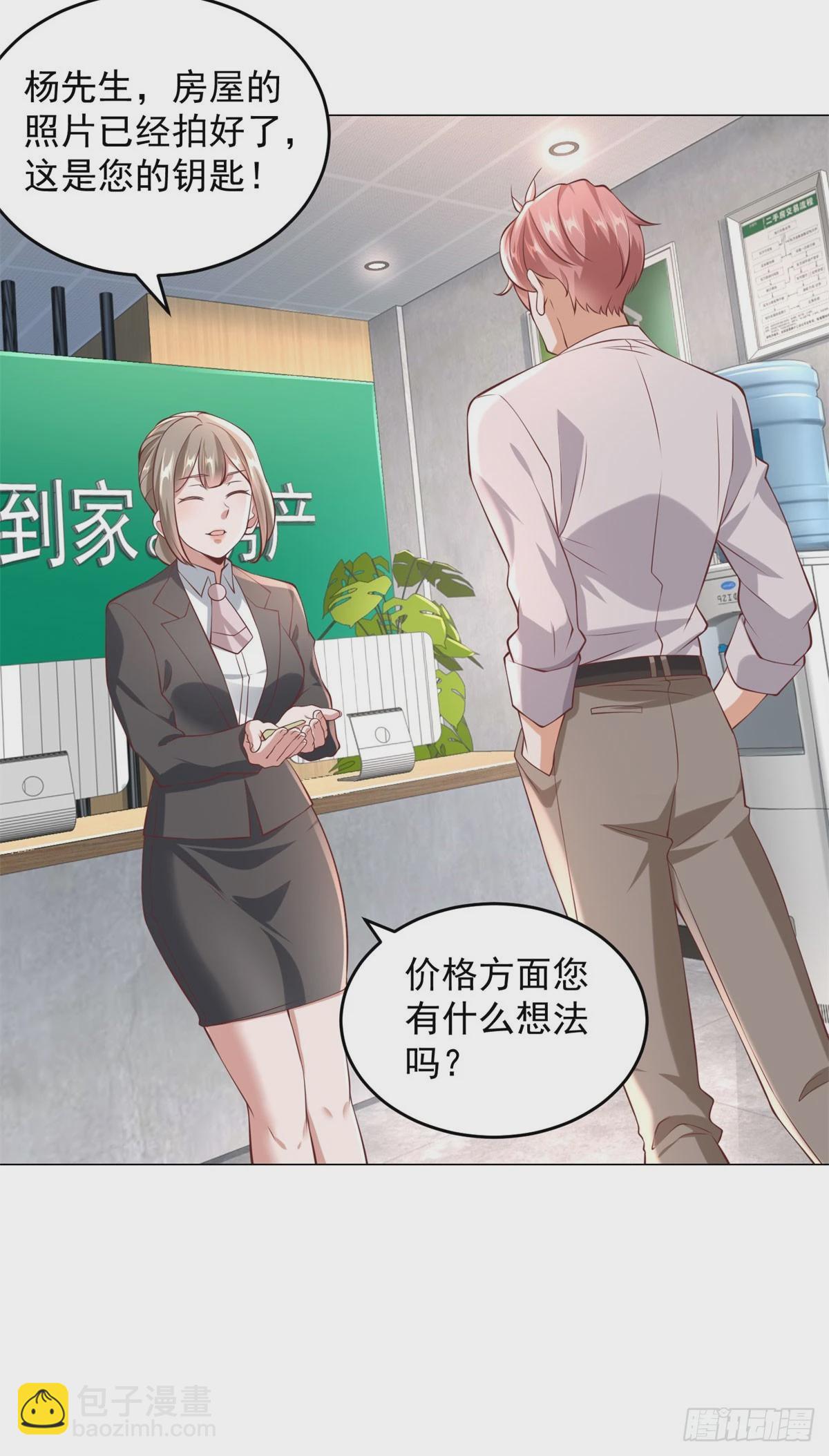 我一個網約車司機有點錢怎麼了？ - 第14話 堅決不和解 - 1