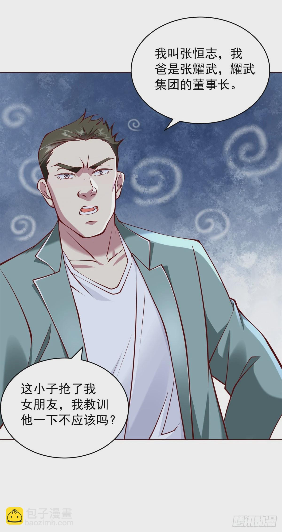 我一個網約車司機有點錢怎麼了？ - 第14話 堅決不和解 - 1