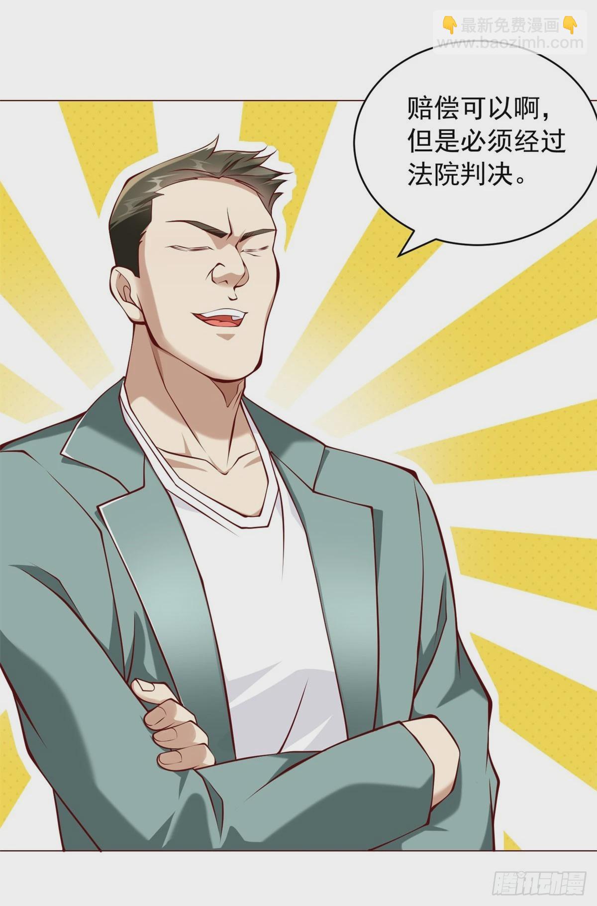 我一個網約車司機有點錢怎麼了？ - 第14話 堅決不和解 - 3