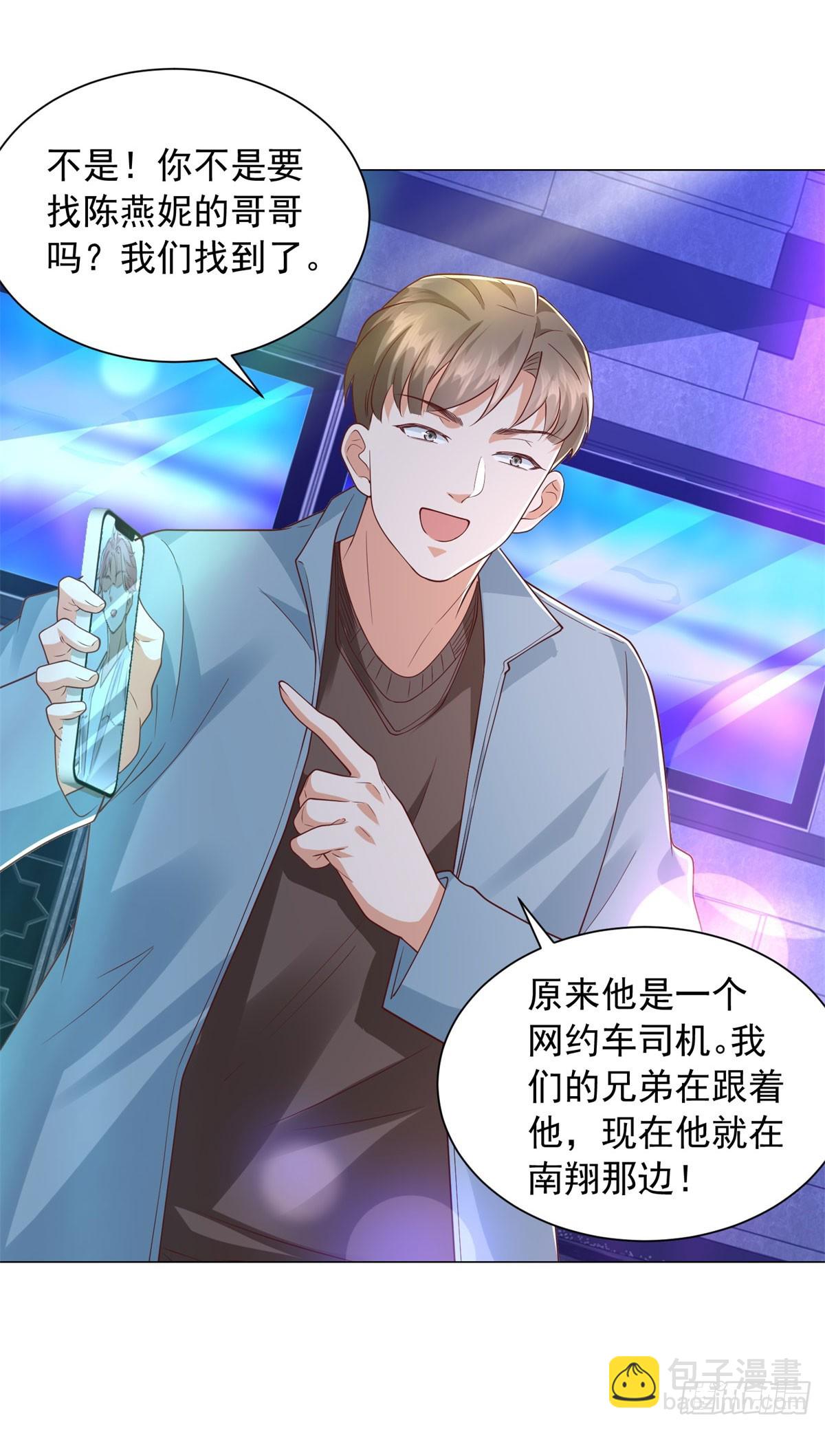 我一個網約車司機有點錢怎麼了？ - 第140話 圍追堵截 - 5