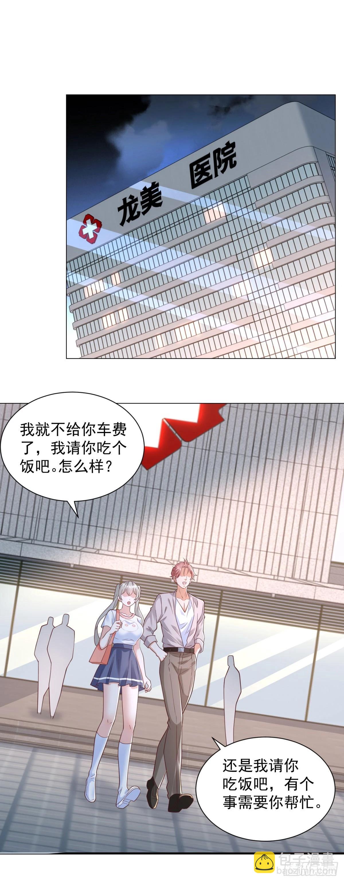 我一個網約車司機有點錢怎麼了？ - 第142話 野生石斑魚 - 4