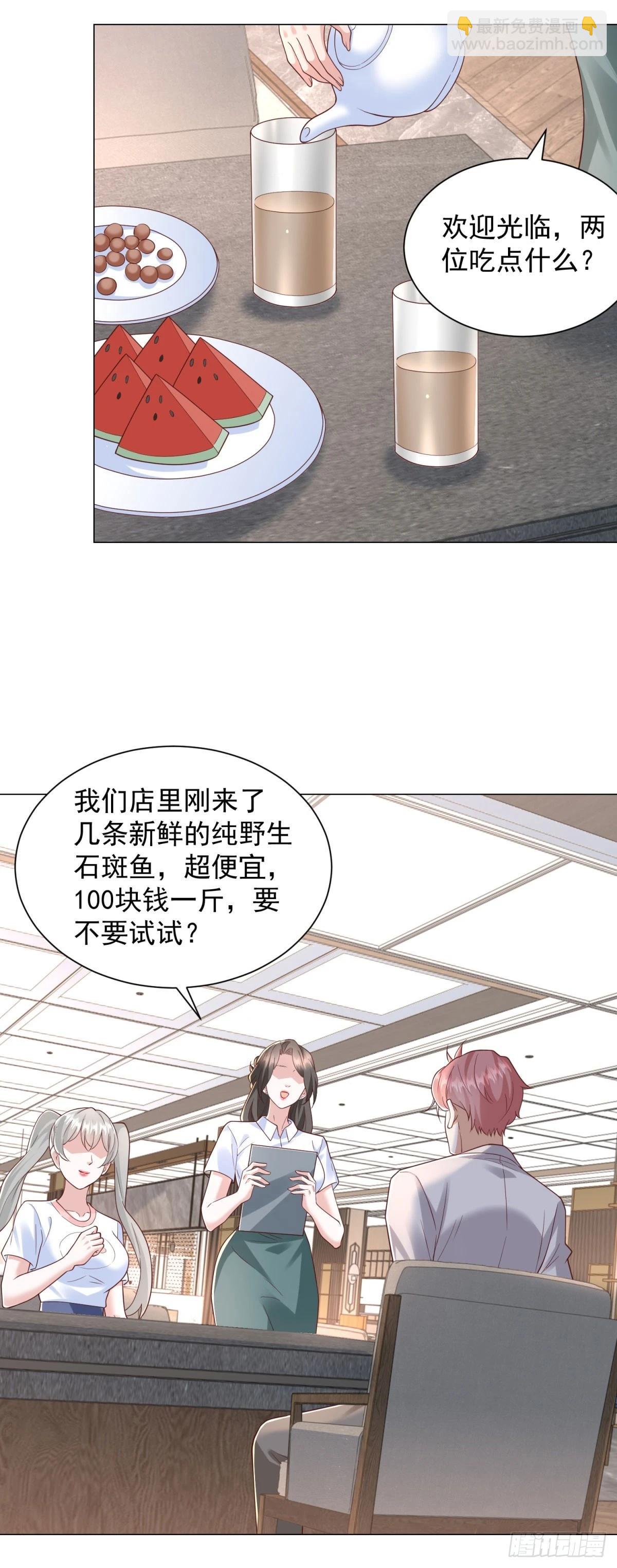 我一個網約車司機有點錢怎麼了？ - 第142話 野生石斑魚 - 6