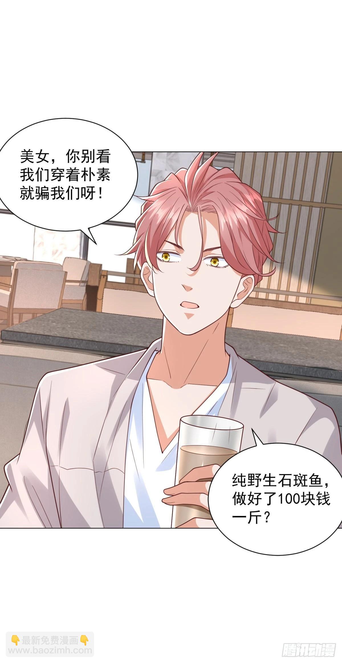 我一個網約車司機有點錢怎麼了？ - 第142話 野生石斑魚 - 1