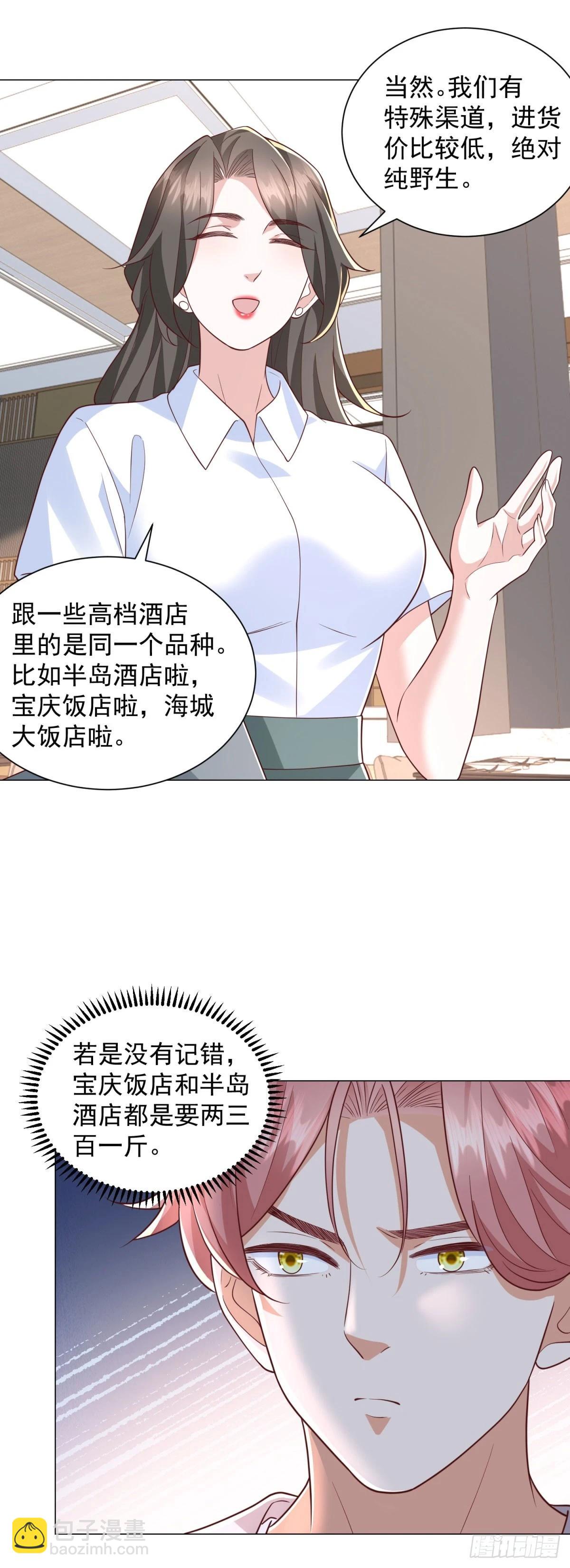 我一個網約車司機有點錢怎麼了？ - 第142話 野生石斑魚 - 2