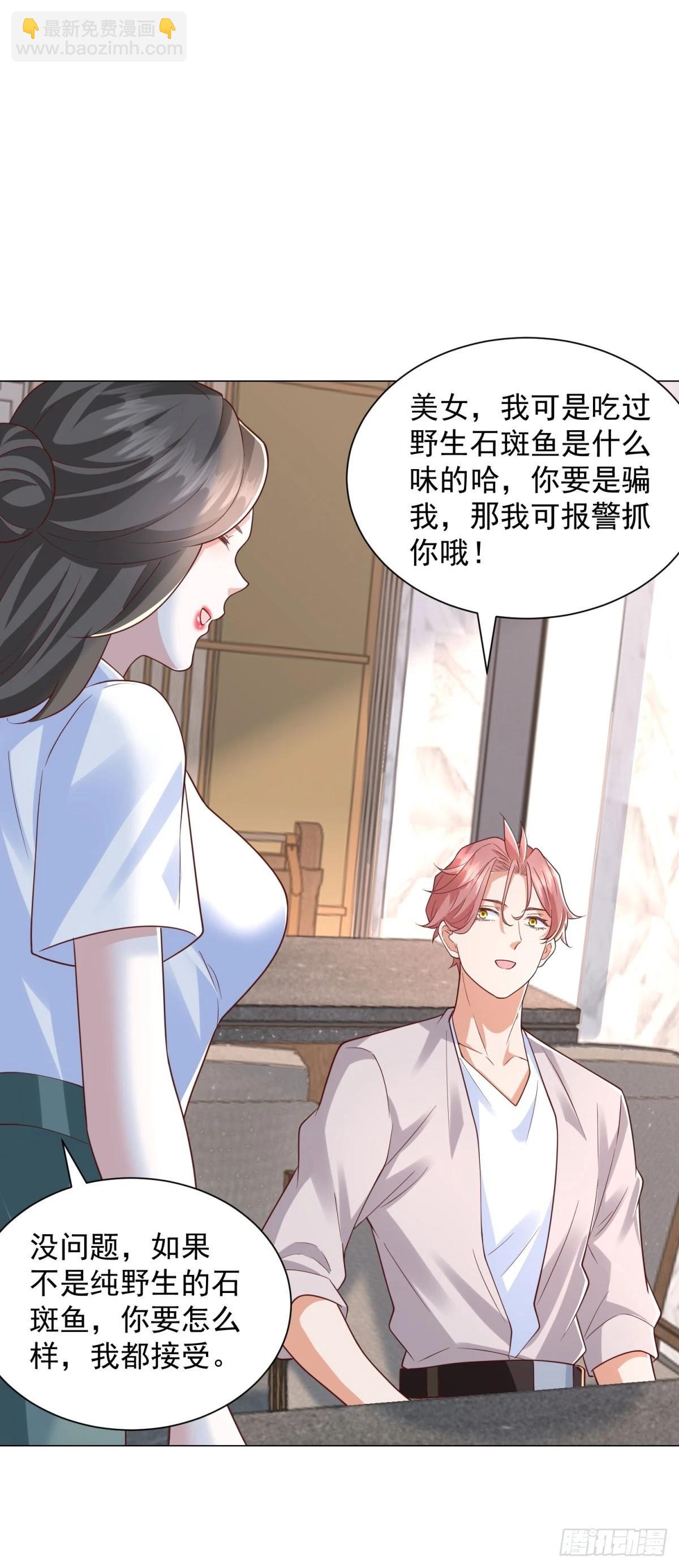 我一個網約車司機有點錢怎麼了？ - 第142話 野生石斑魚 - 3