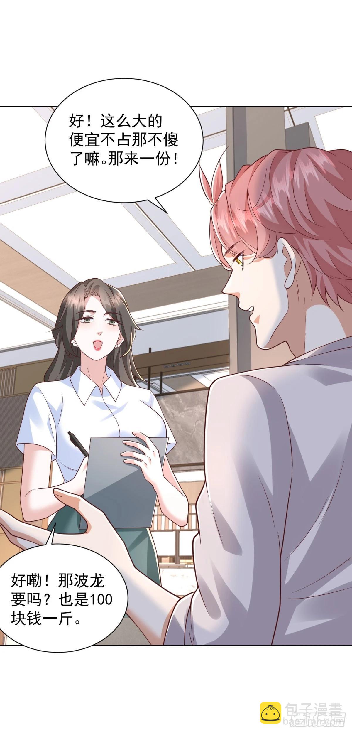 我一個網約車司機有點錢怎麼了？ - 第142話 野生石斑魚 - 4