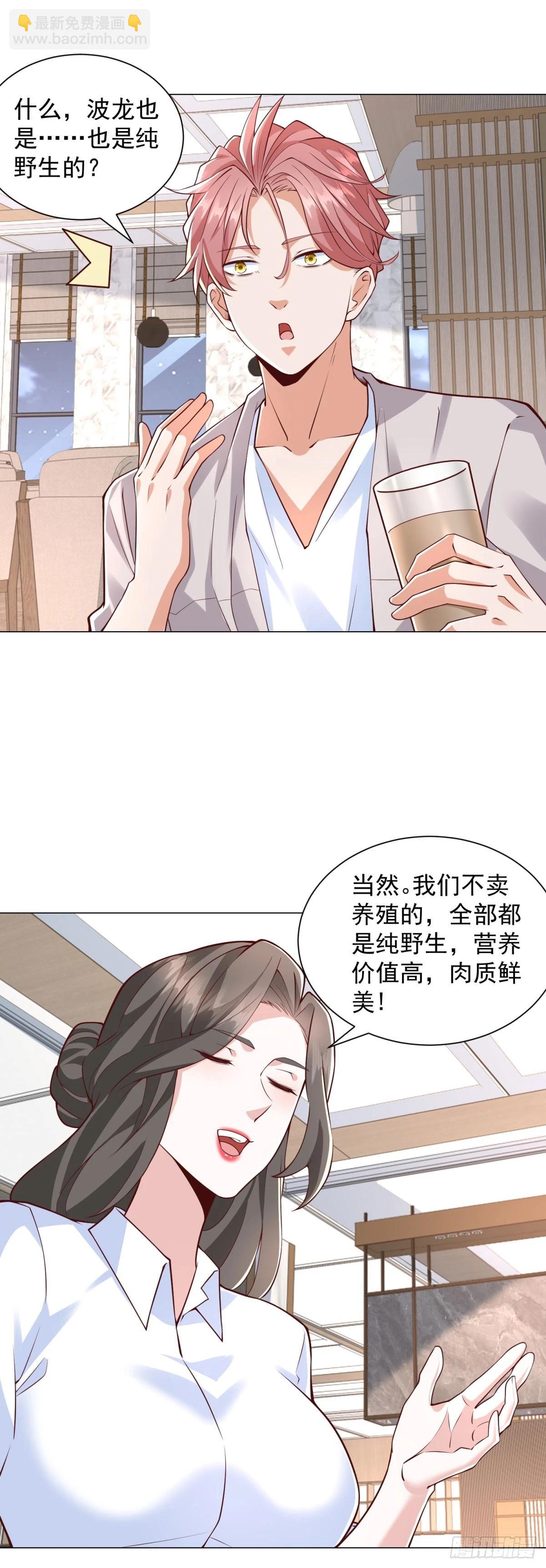 我一個網約車司機有點錢怎麼了？ - 第142話 野生石斑魚 - 5