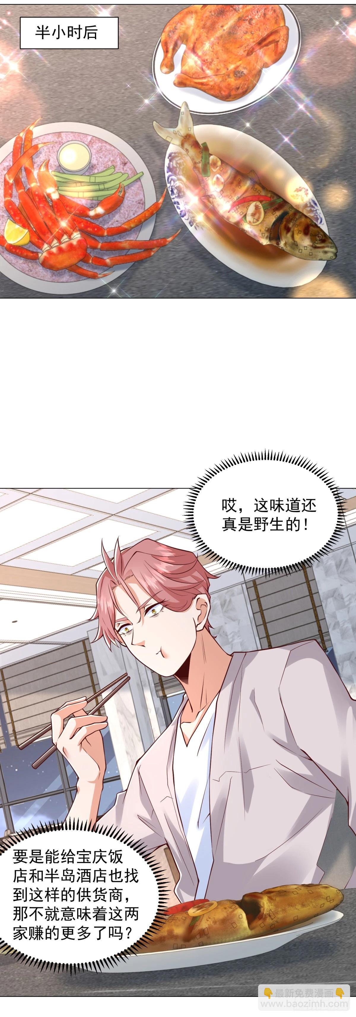 我一個網約車司機有點錢怎麼了？ - 第142話 野生石斑魚 - 1