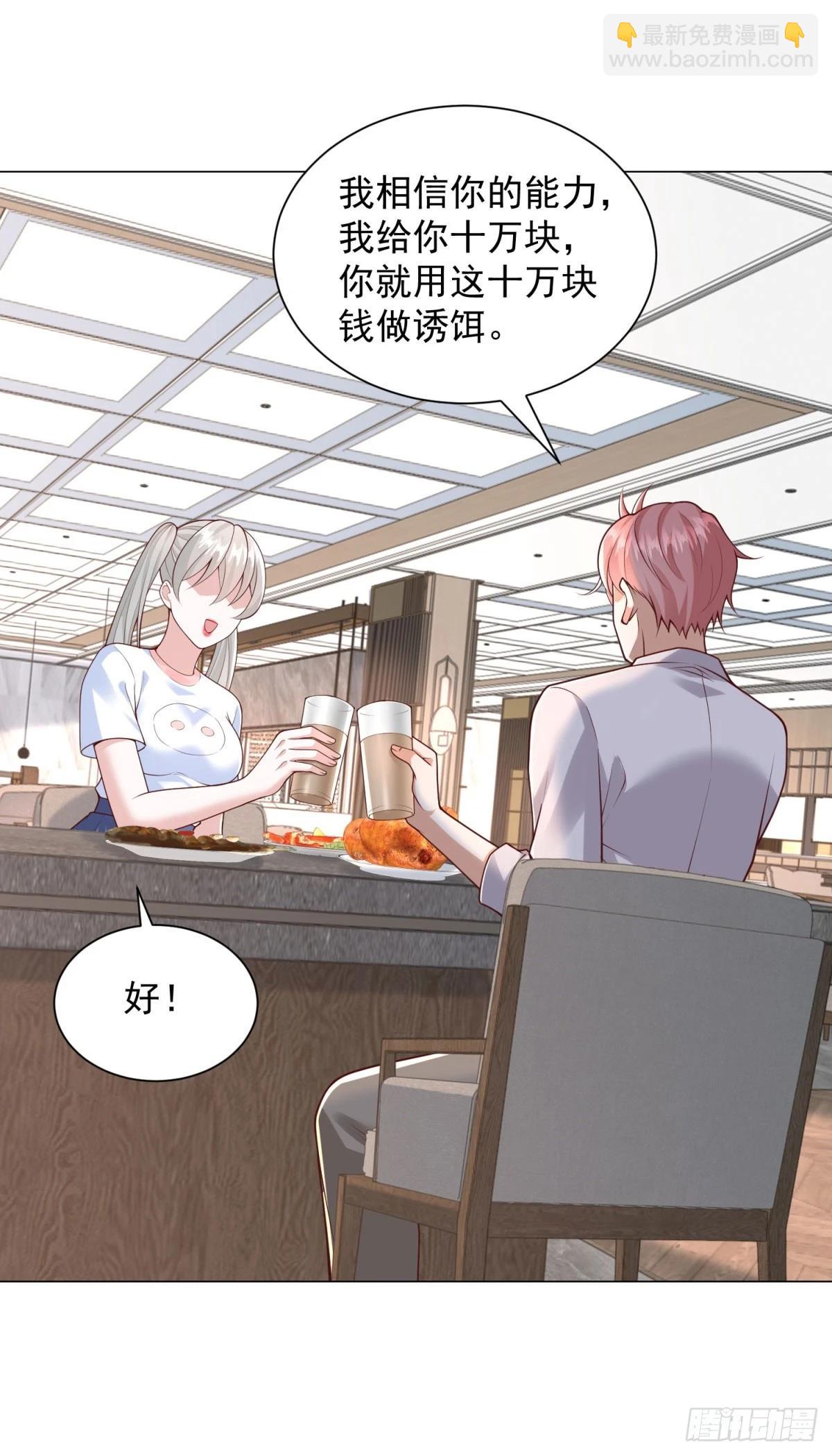 我一個網約車司機有點錢怎麼了？ - 第142話 野生石斑魚 - 3