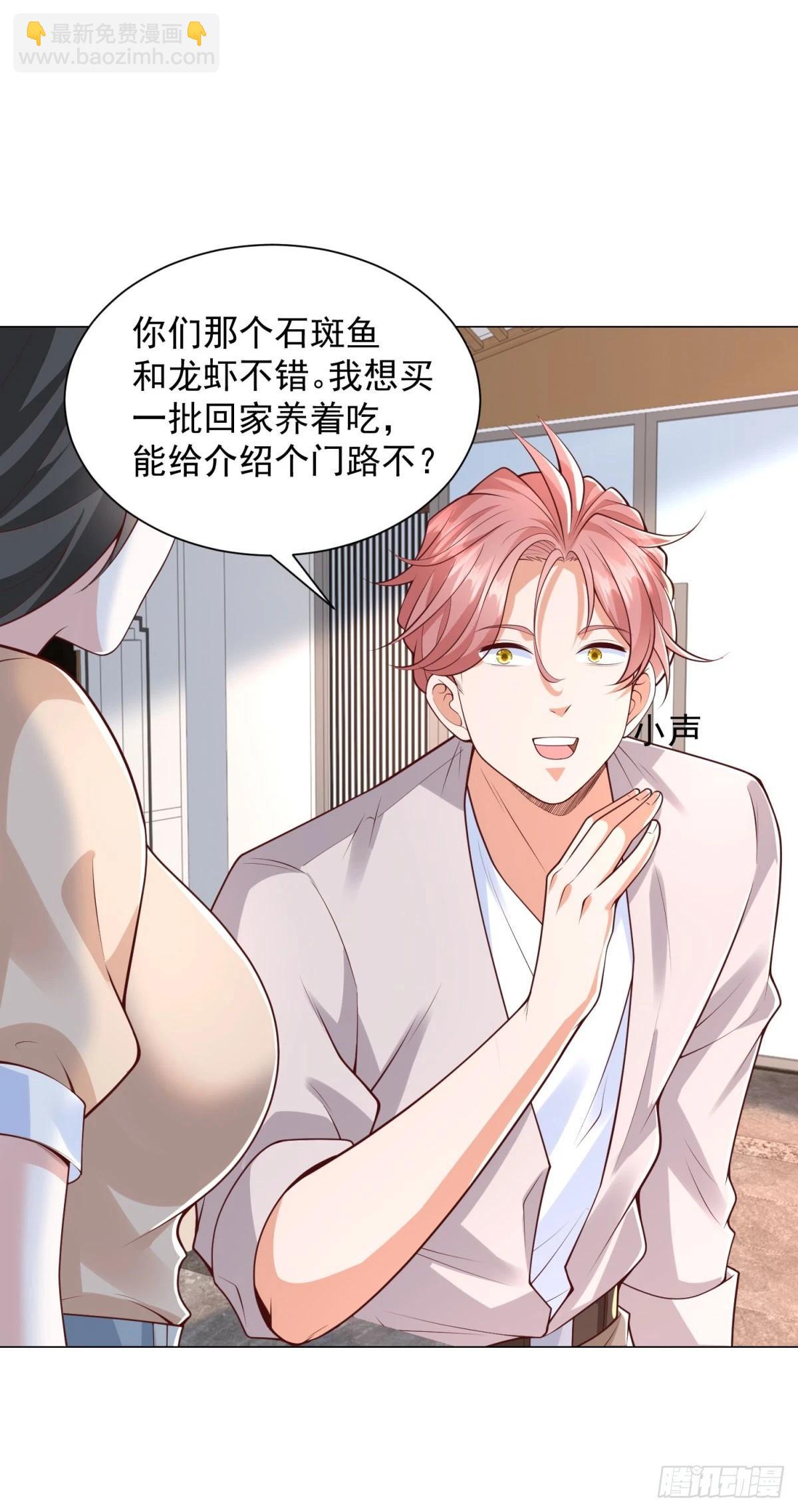 我一個網約車司機有點錢怎麼了？ - 第142話 野生石斑魚 - 6