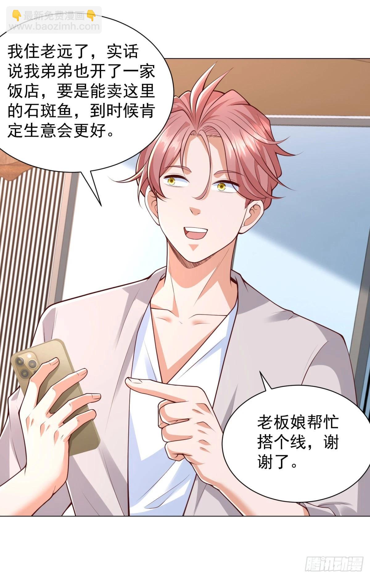 我一個網約車司機有點錢怎麼了？ - 第142話 野生石斑魚 - 2