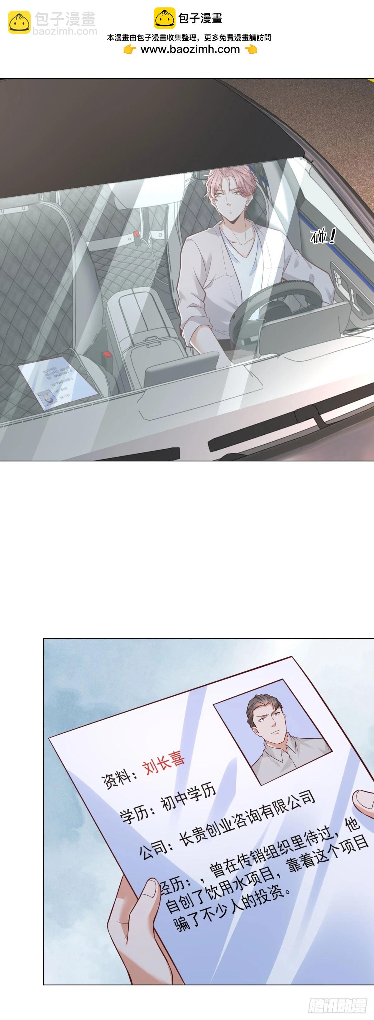 我一個網約車司機有點錢怎麼了？ - 第142話 野生石斑魚 - 1