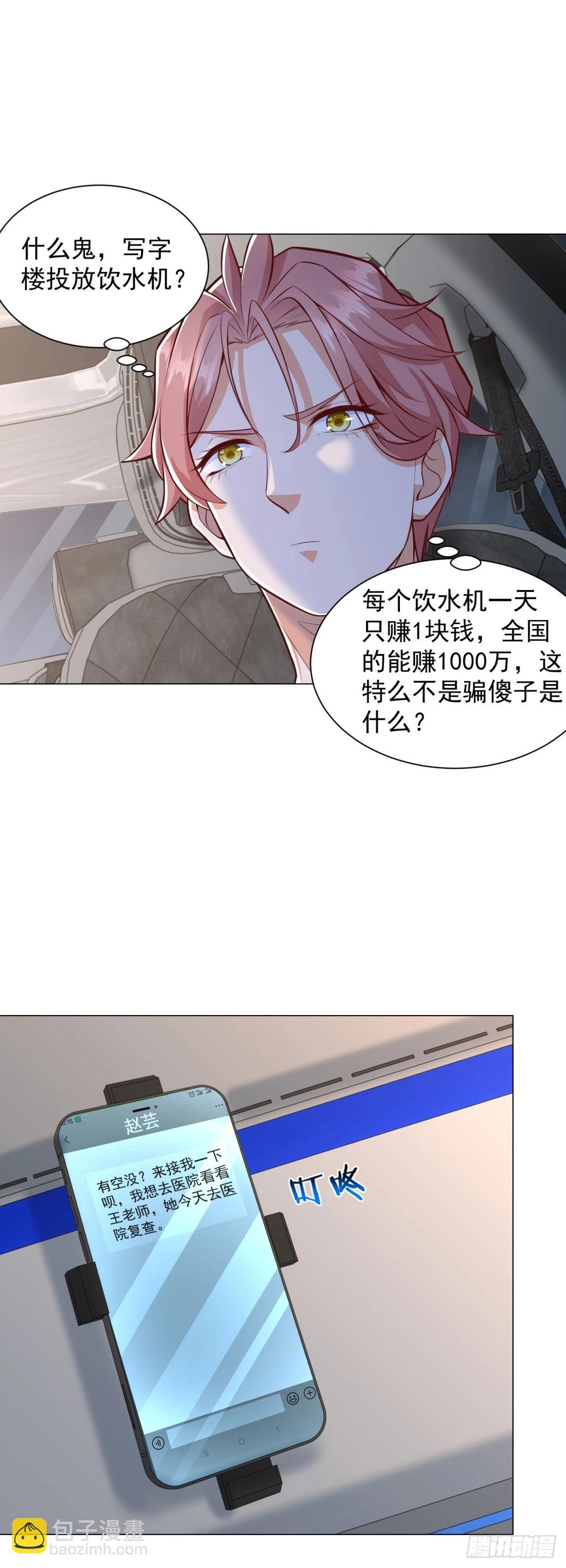 我一個網約車司機有點錢怎麼了？ - 第142話 野生石斑魚 - 2