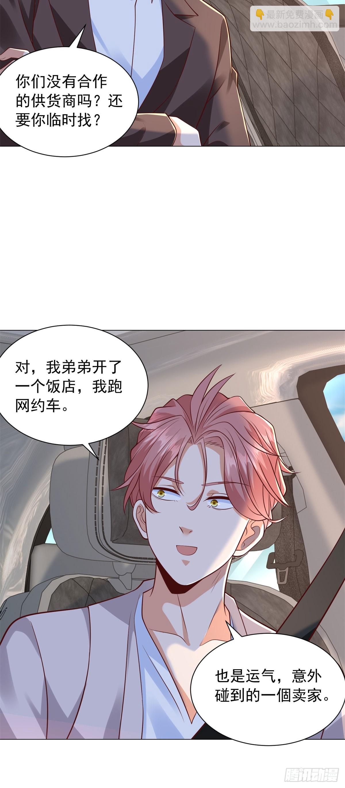 我一個網約車司機有點錢怎麼了？ - 第144話 陳晨是誰？ - 4