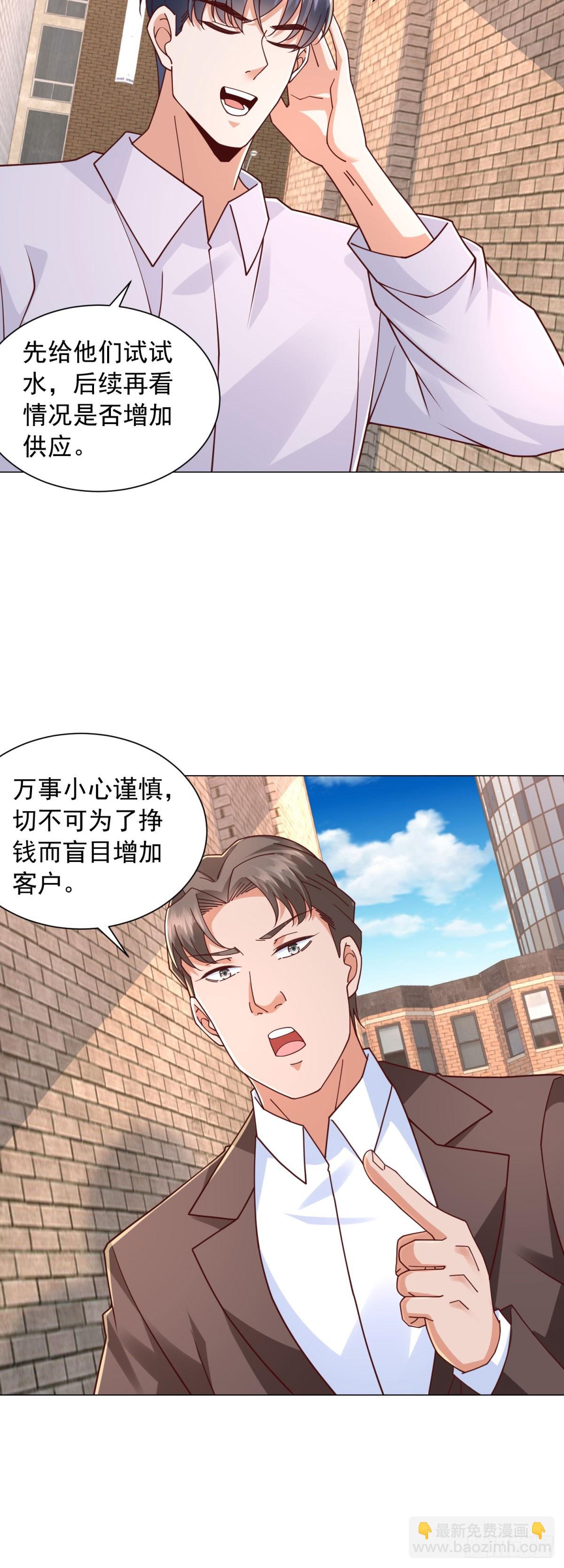 我一個網約車司機有點錢怎麼了？ - 第144話 陳晨是誰？ - 4