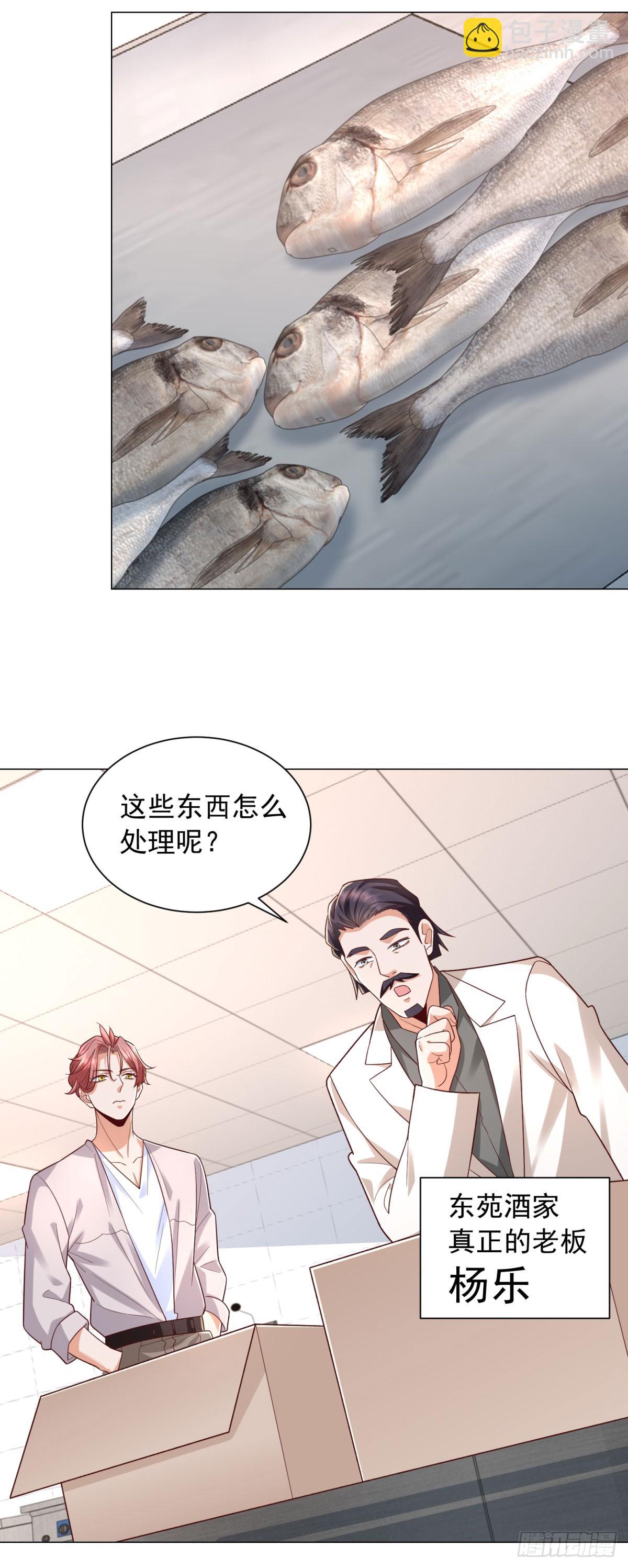 我一個網約車司機有點錢怎麼了？ - 第144話 陳晨是誰？ - 6