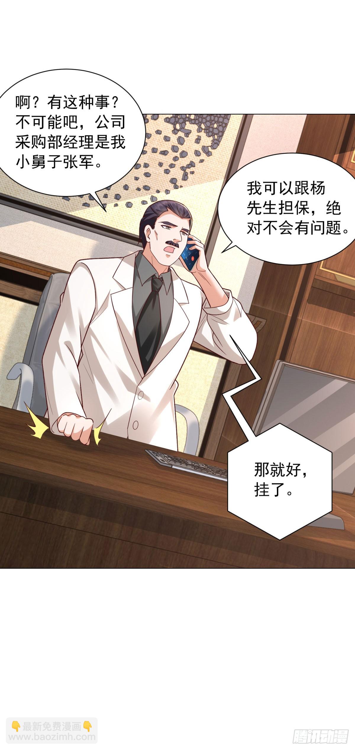 我一個網約車司機有點錢怎麼了？ - 第144話 陳晨是誰？ - 6