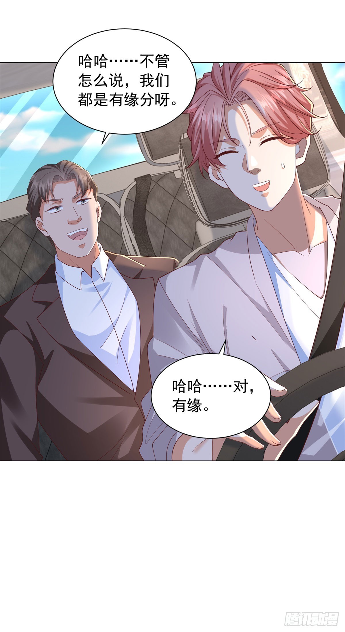 我一個網約車司機有點錢怎麼了？ - 第144話 陳晨是誰？ - 4