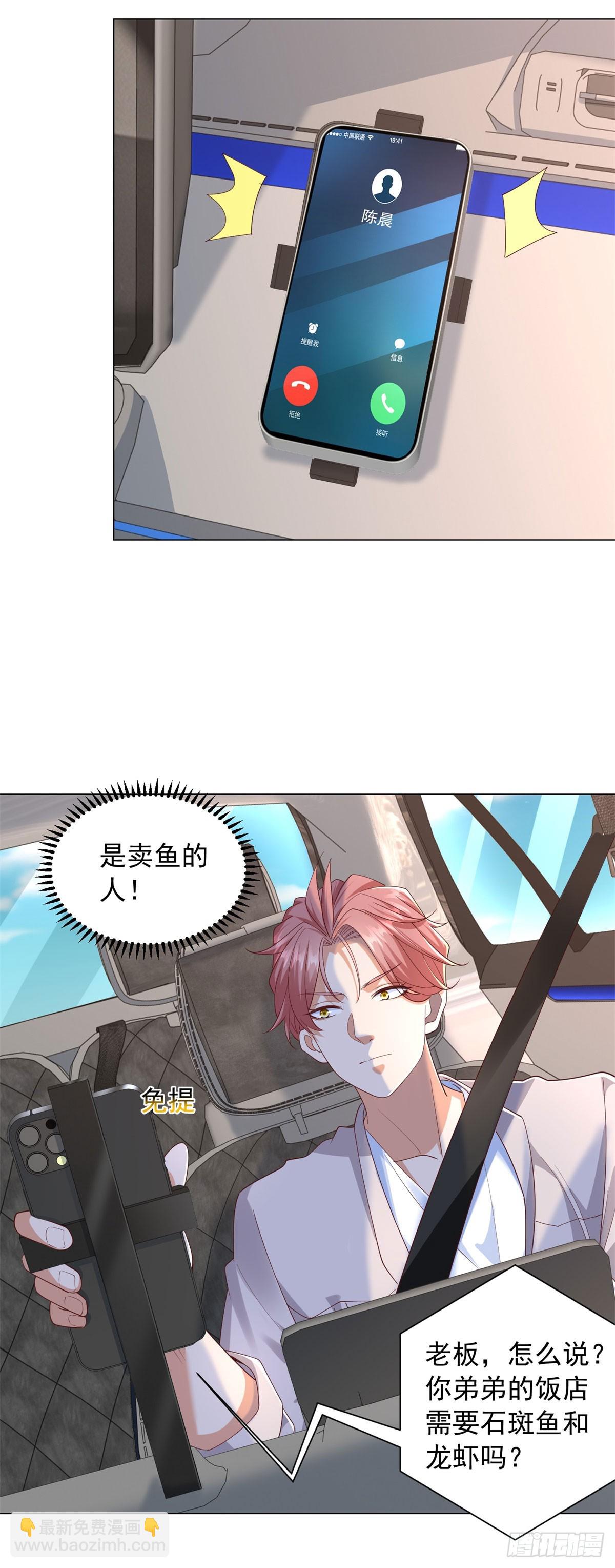 我一個網約車司機有點錢怎麼了？ - 第144話 陳晨是誰？ - 5