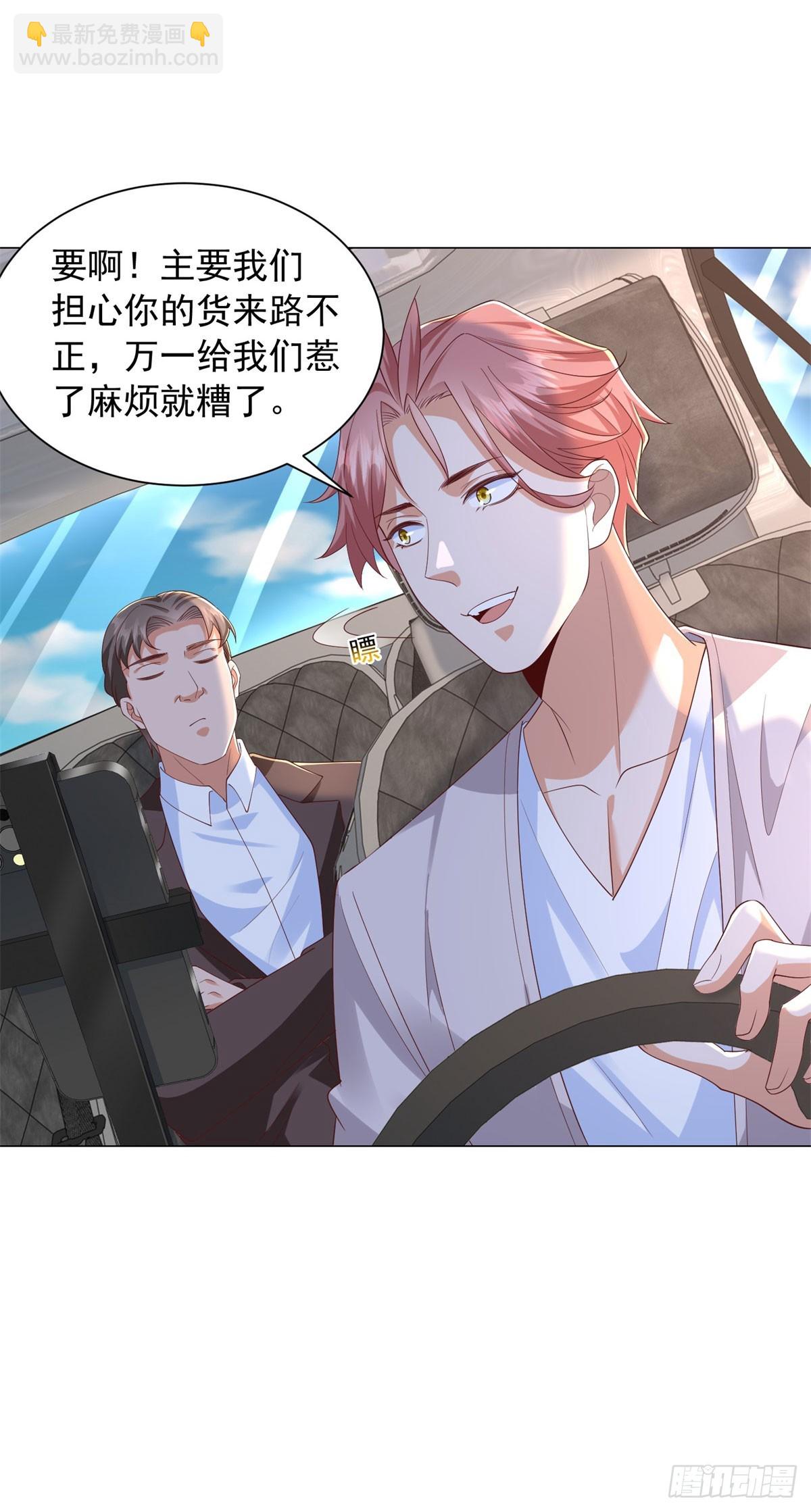 我一個網約車司機有點錢怎麼了？ - 第144話 陳晨是誰？ - 1