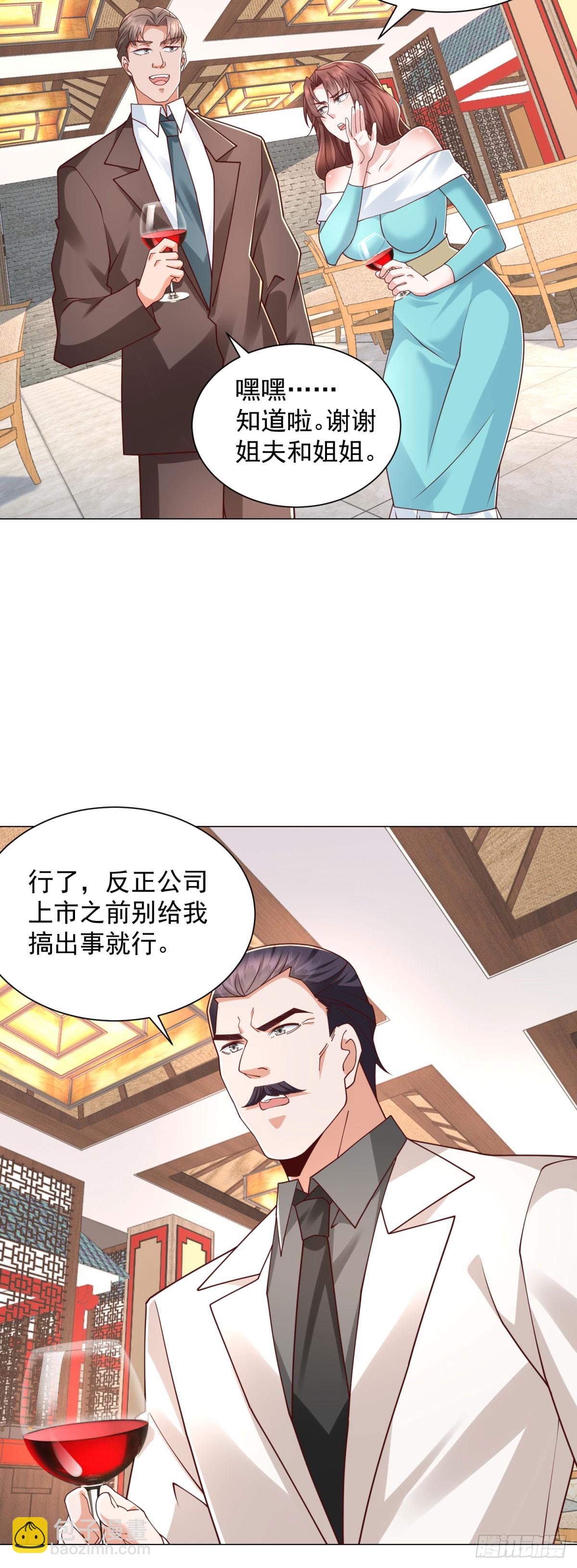 我一個網約車司機有點錢怎麼了？ - 第146話 爭奪股權 - 6