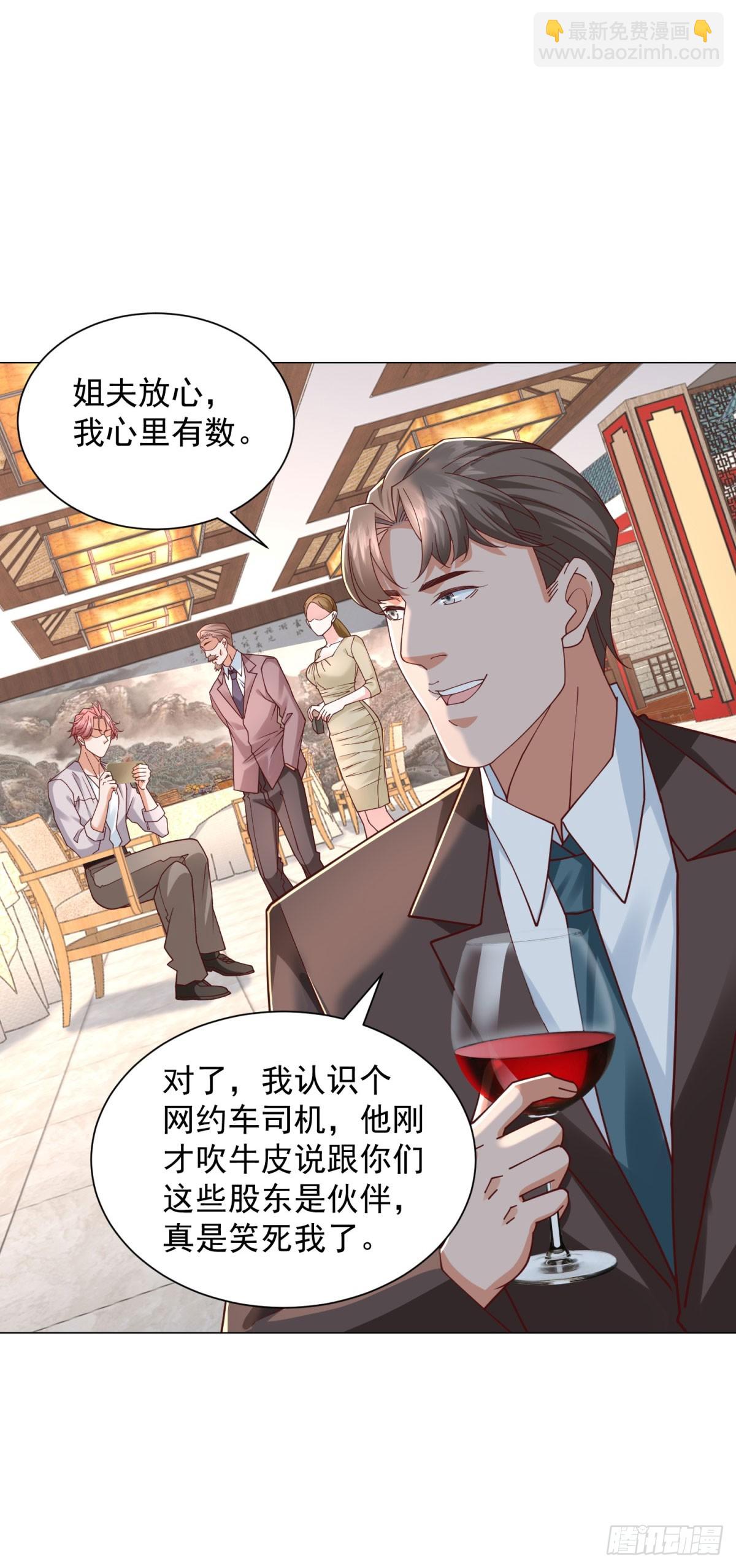 我一個網約車司機有點錢怎麼了？ - 第146話 爭奪股權 - 1