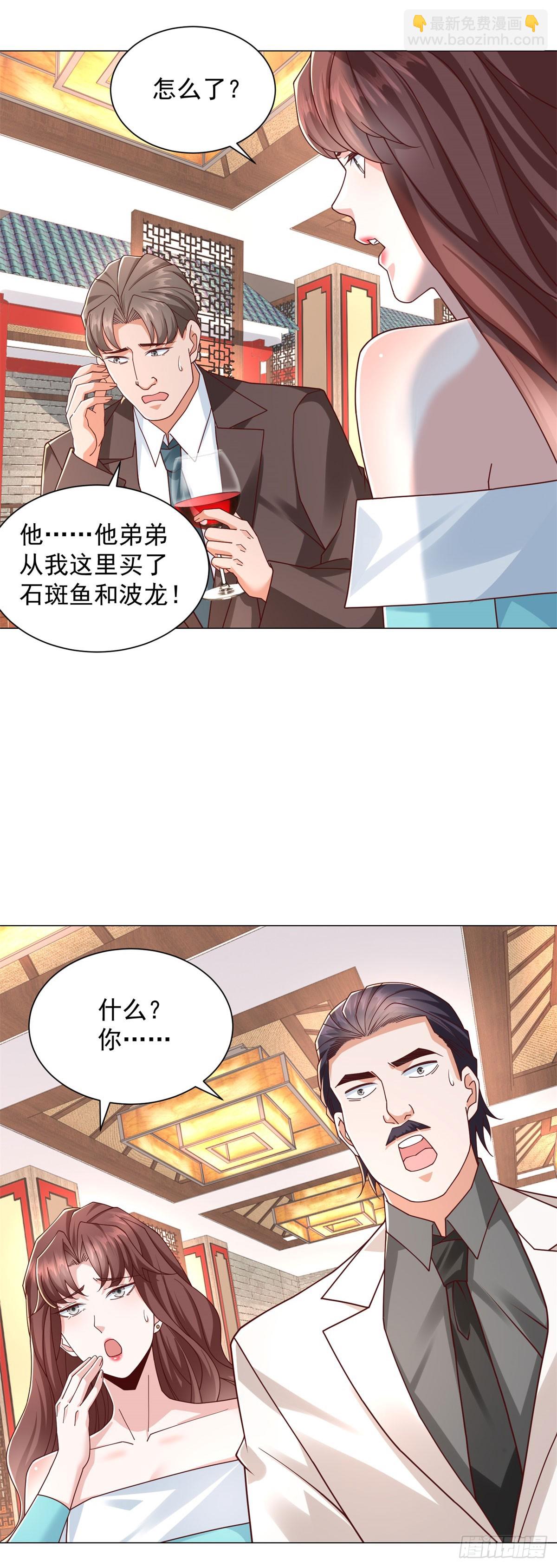 我一個網約車司機有點錢怎麼了？ - 第146話 爭奪股權 - 5