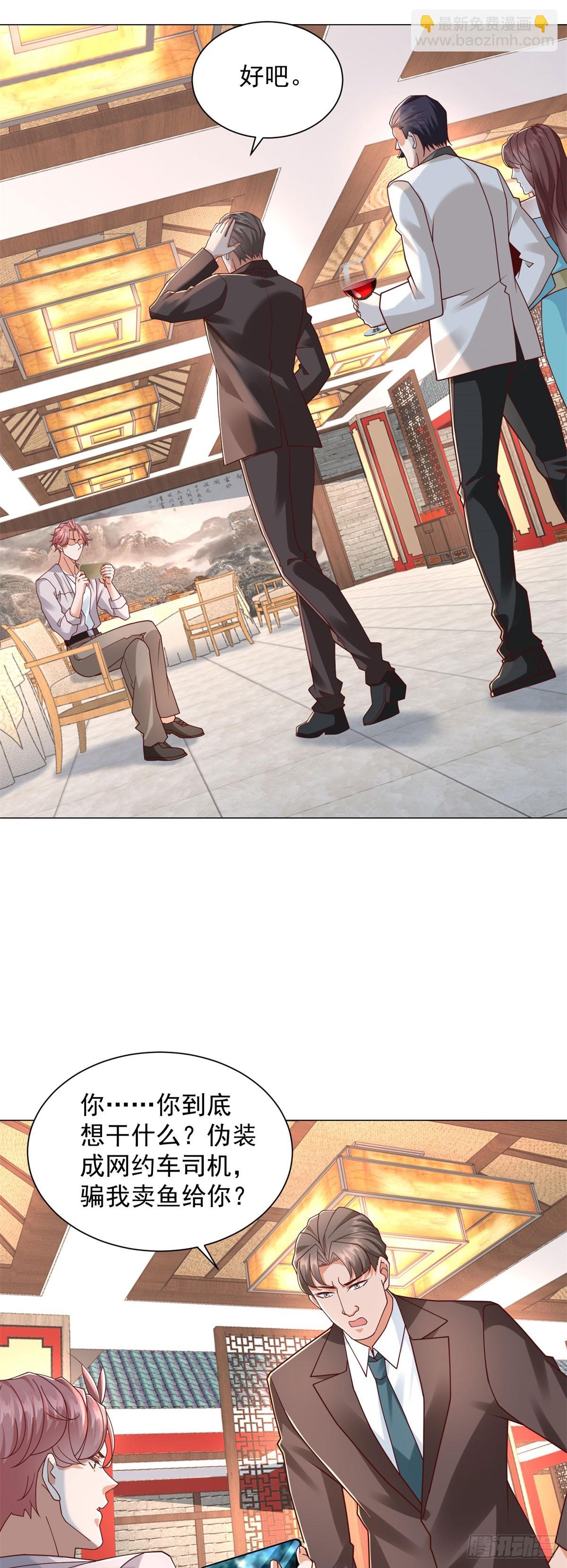 我一個網約車司機有點錢怎麼了？ - 第146話 爭奪股權 - 1