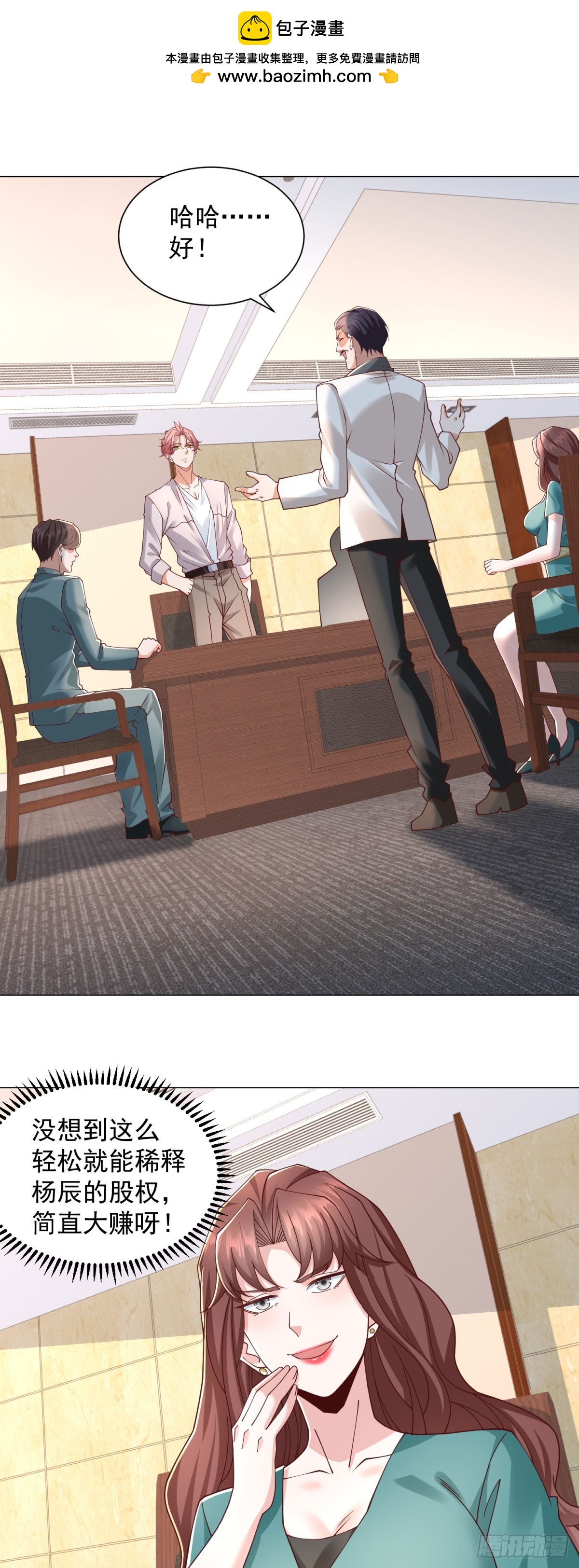 我一個網約車司機有點錢怎麼了？ - 第146話 爭奪股權 - 2