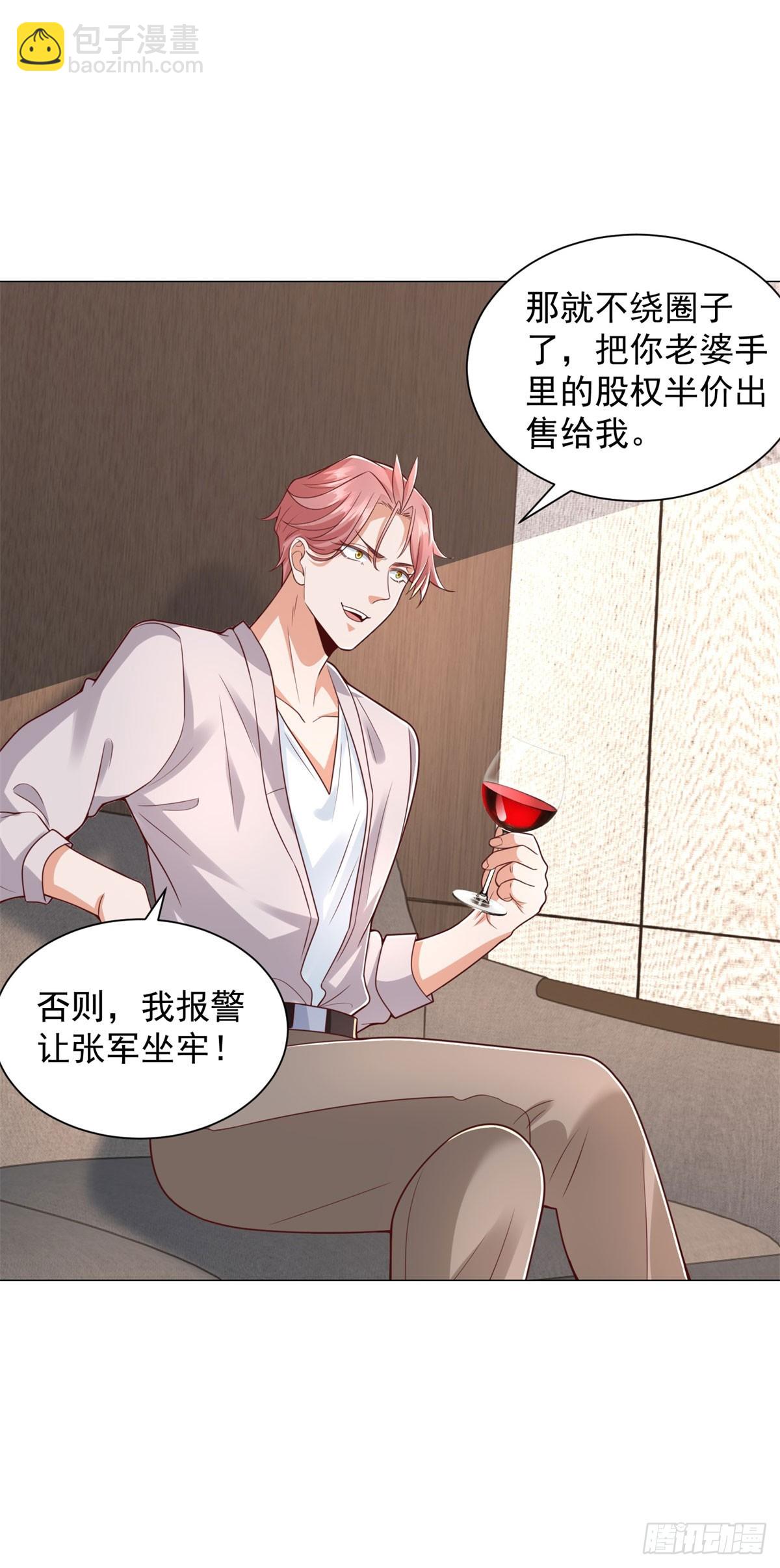 我一個網約車司機有點錢怎麼了？ - 第146話 爭奪股權 - 1