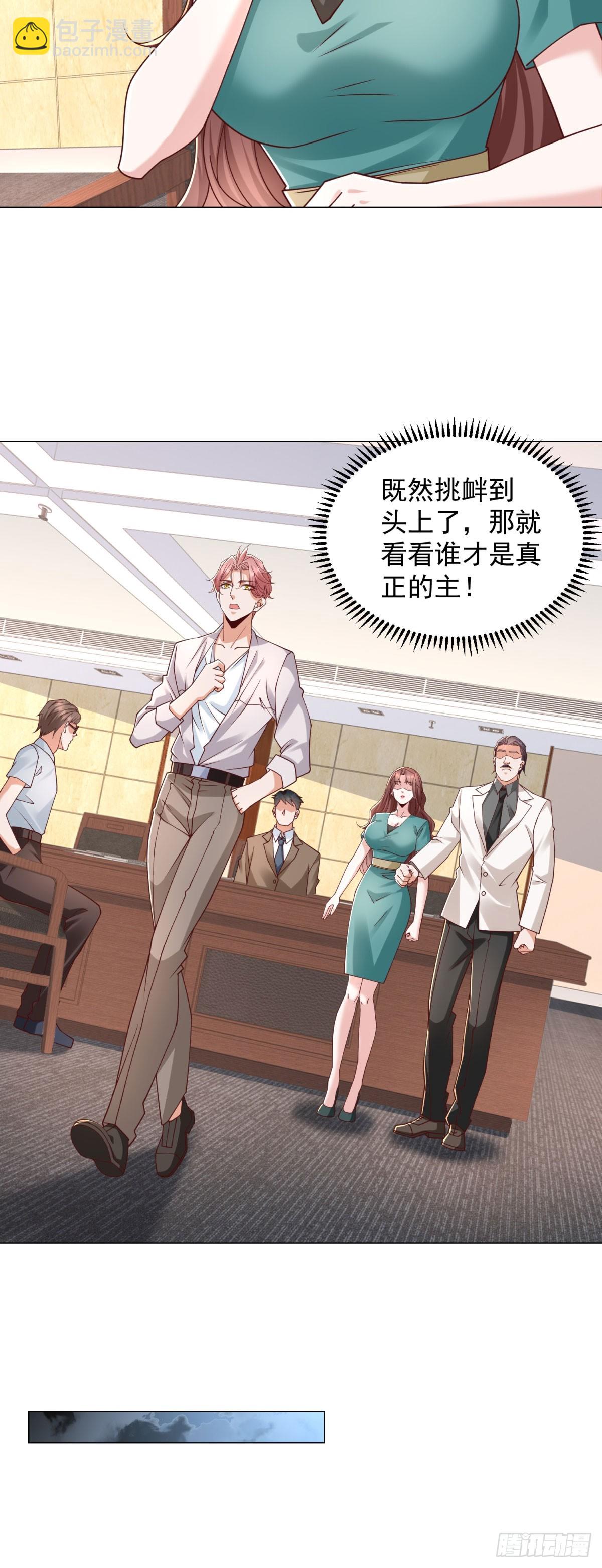 我一個網約車司機有點錢怎麼了？ - 第146話 爭奪股權 - 3