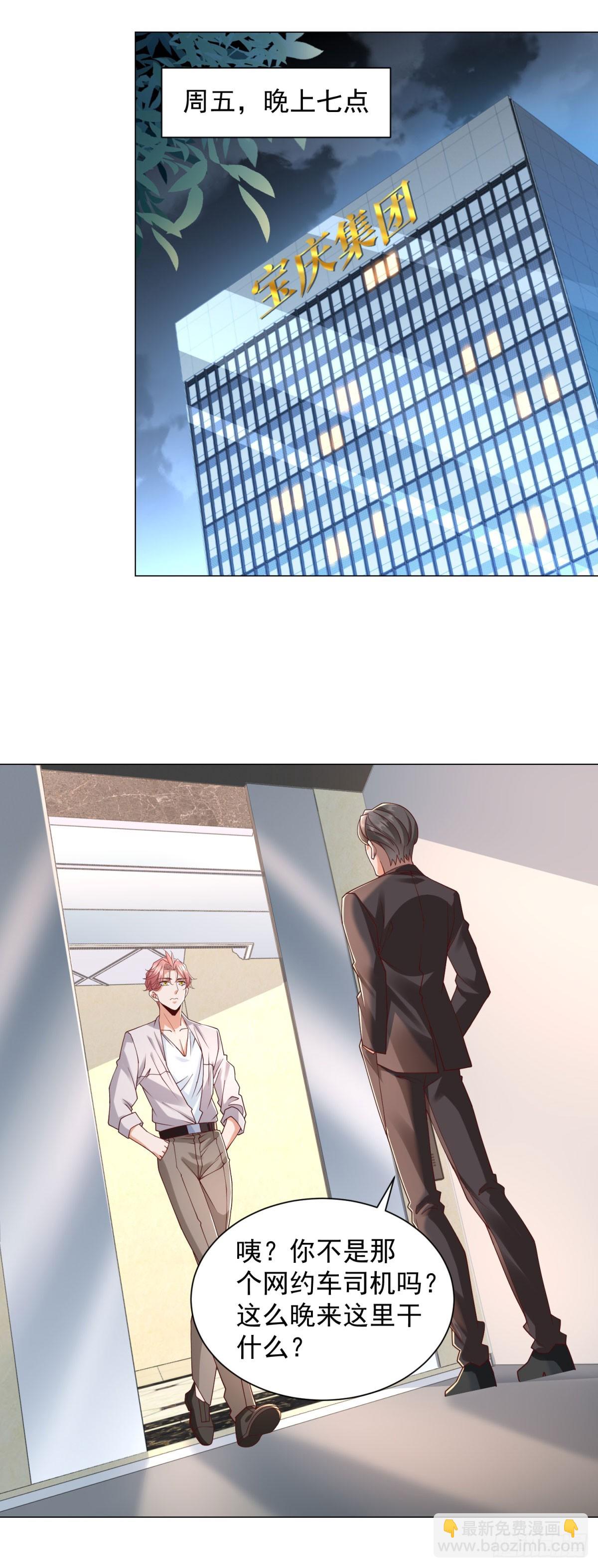 我一個網約車司機有點錢怎麼了？ - 第146話 爭奪股權 - 4