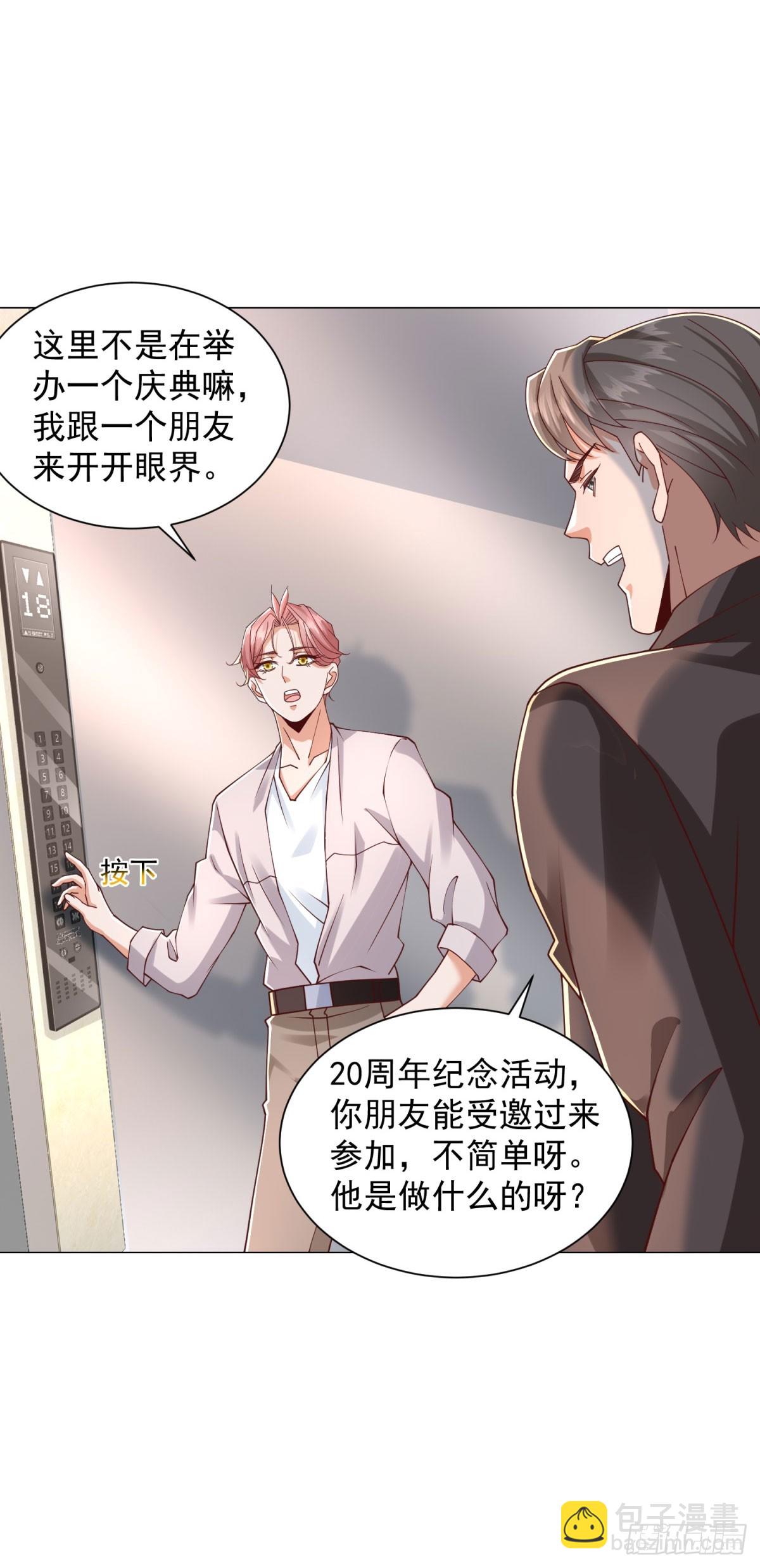 我一個網約車司機有點錢怎麼了？ - 第146話 爭奪股權 - 5