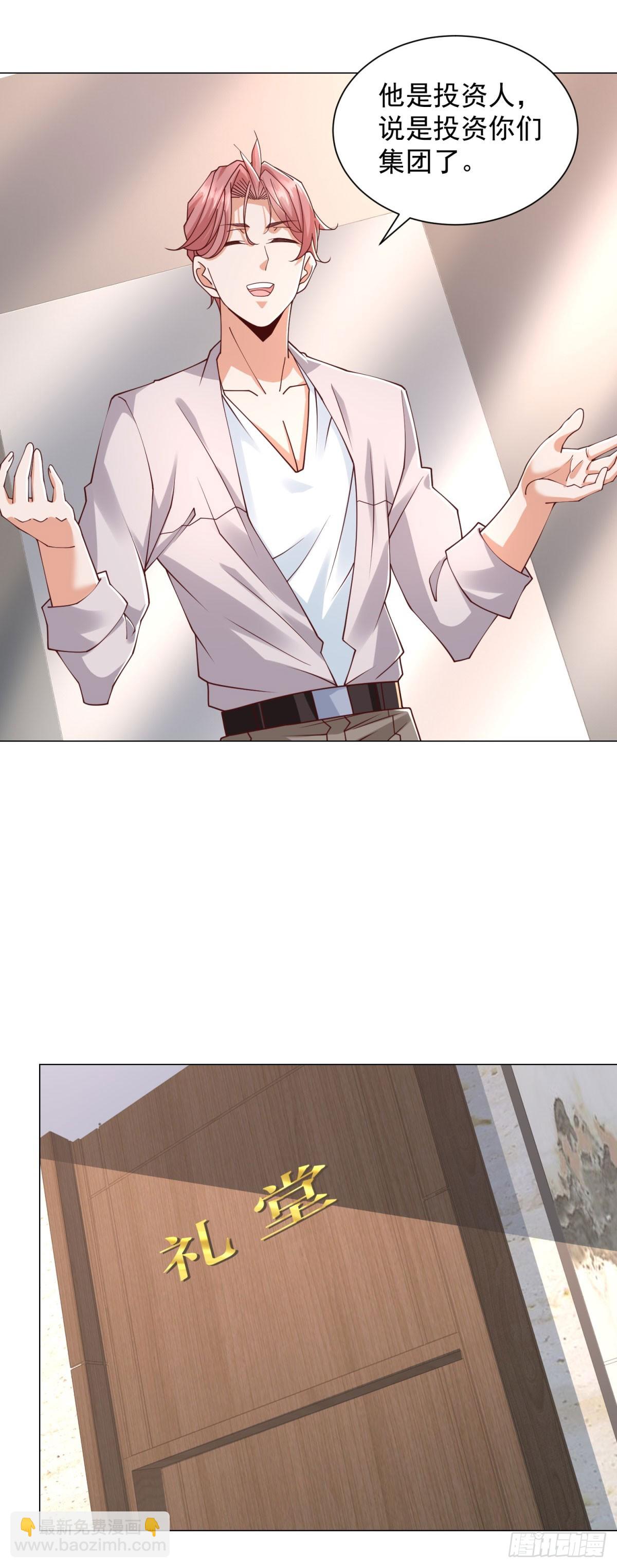 我一個網約車司機有點錢怎麼了？ - 第146話 爭奪股權 - 6