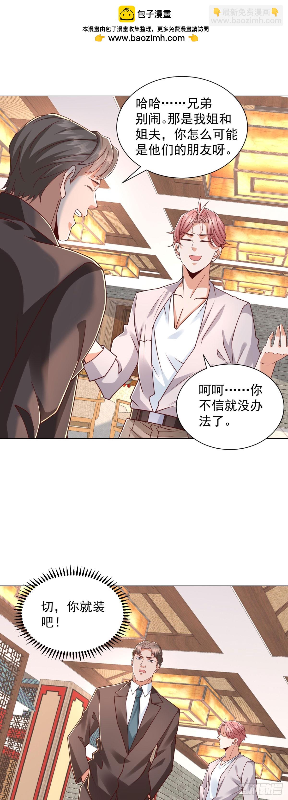 我一個網約車司機有點錢怎麼了？ - 第146話 爭奪股權 - 3