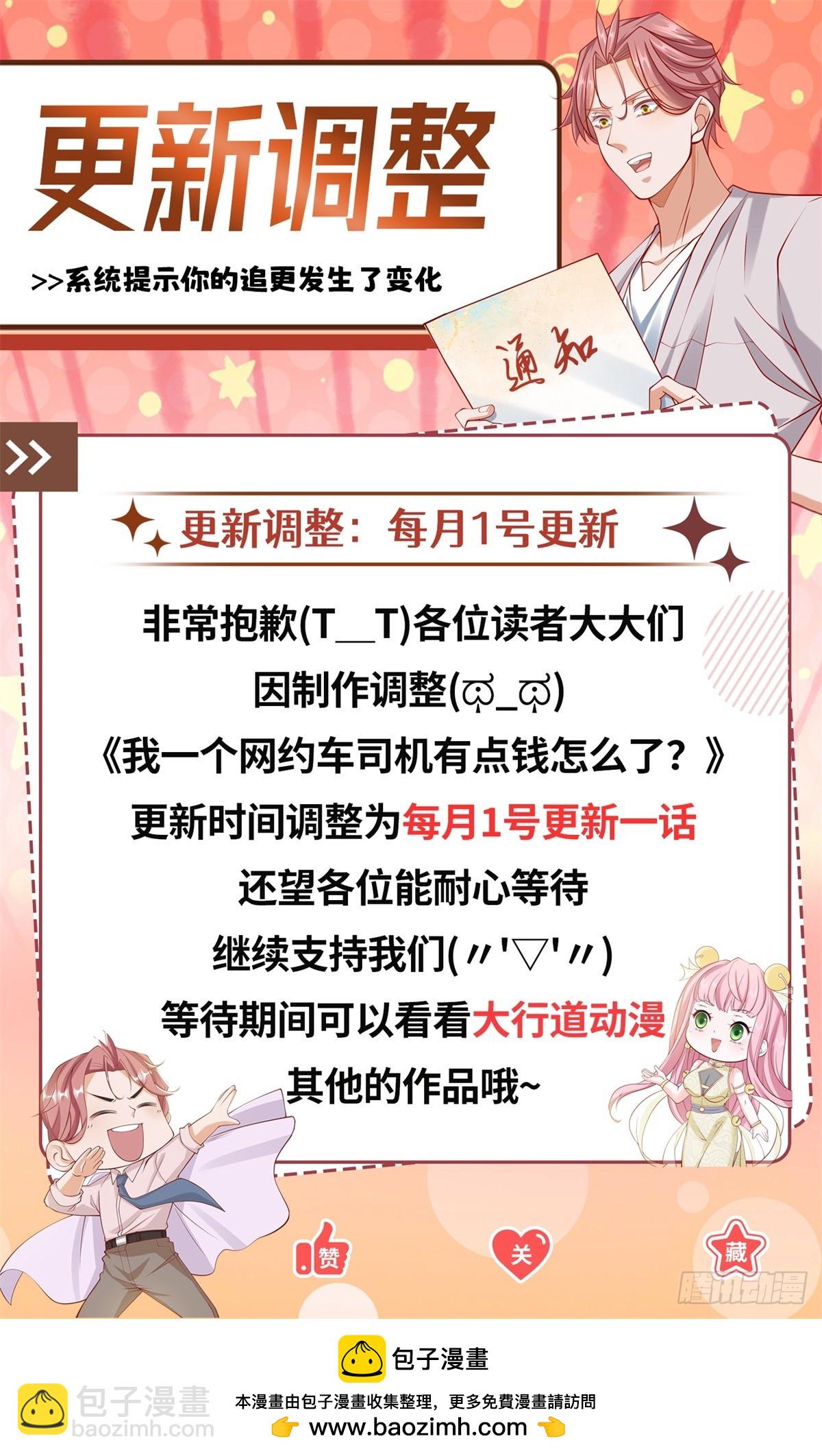 我一個網約車司機有點錢怎麼了？ - 第148話 傷情鑑定 - 4