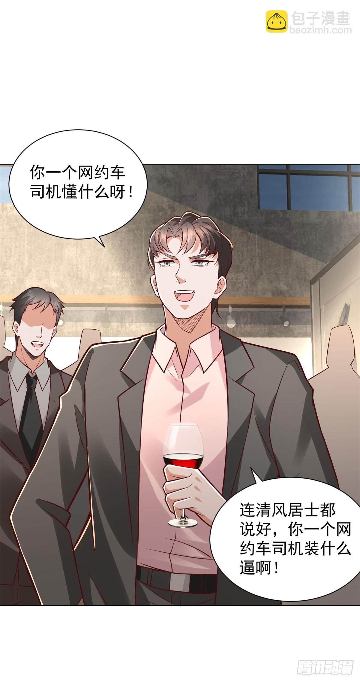 我一個網約車司機有點錢怎麼了？ - 第150話 親自點評 - 3