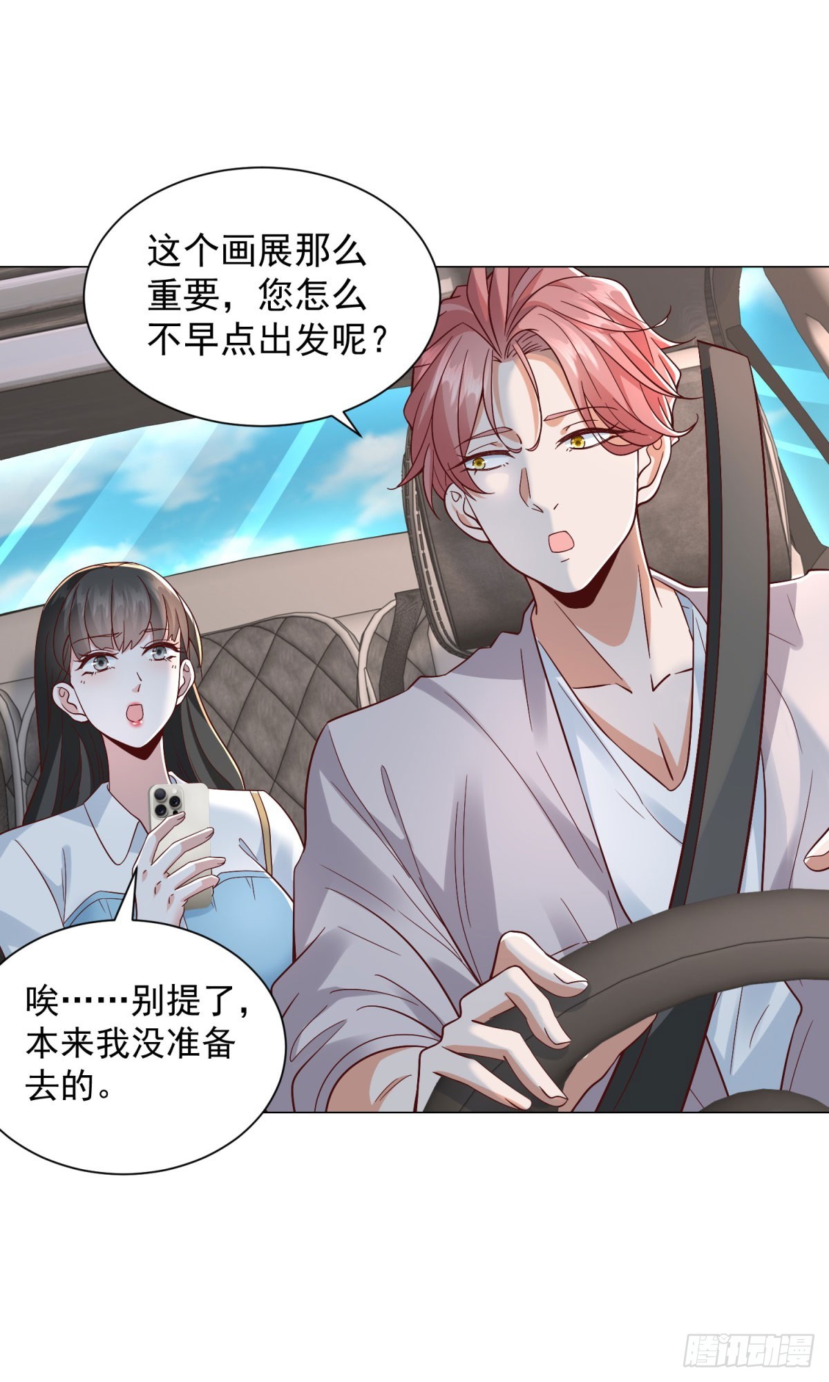 我一個網約車司機有點錢怎麼了？ - 第150話 親自點評 - 6