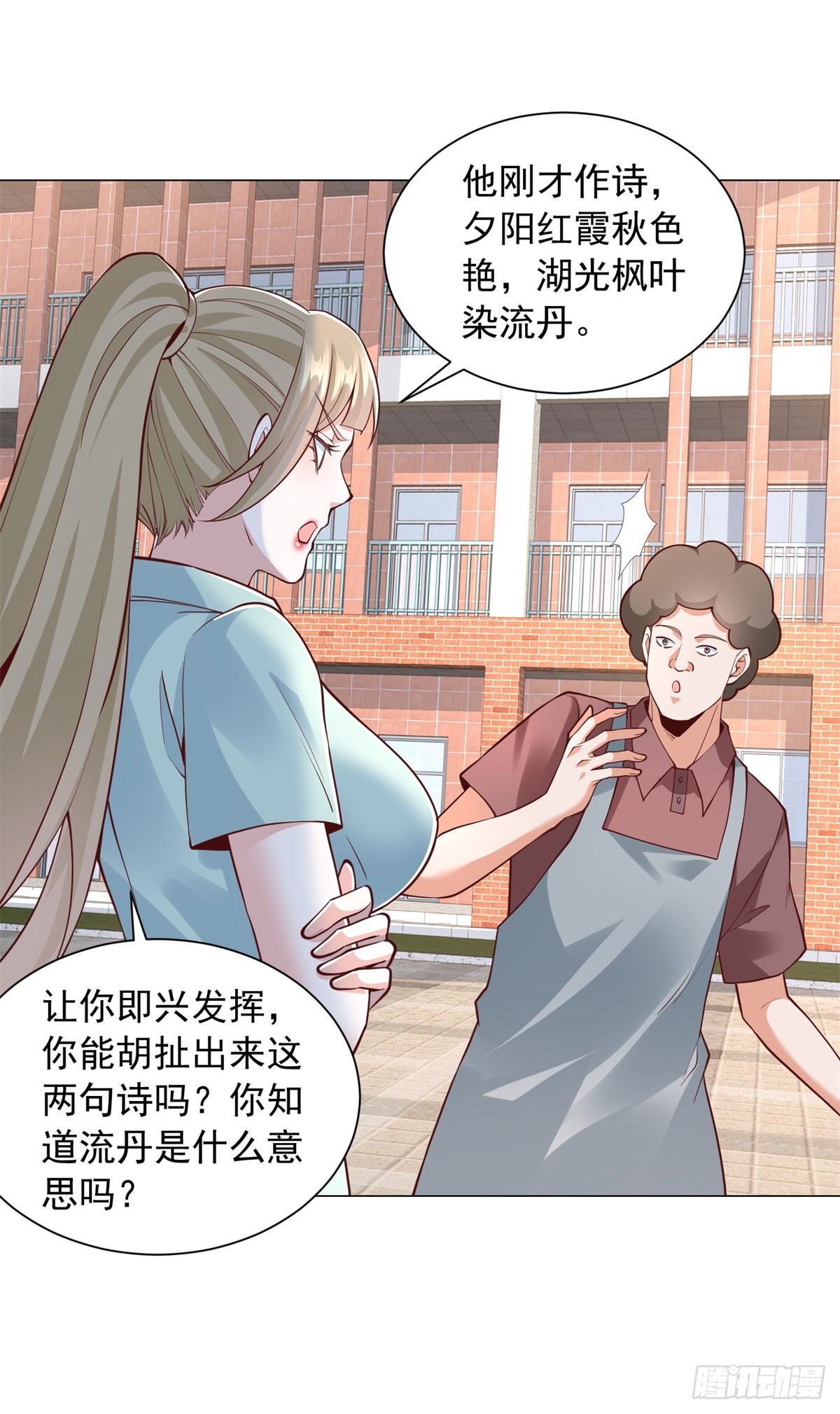 我一個網約車司機有點錢怎麼了？ - 第152話 情敵邀戰 - 2