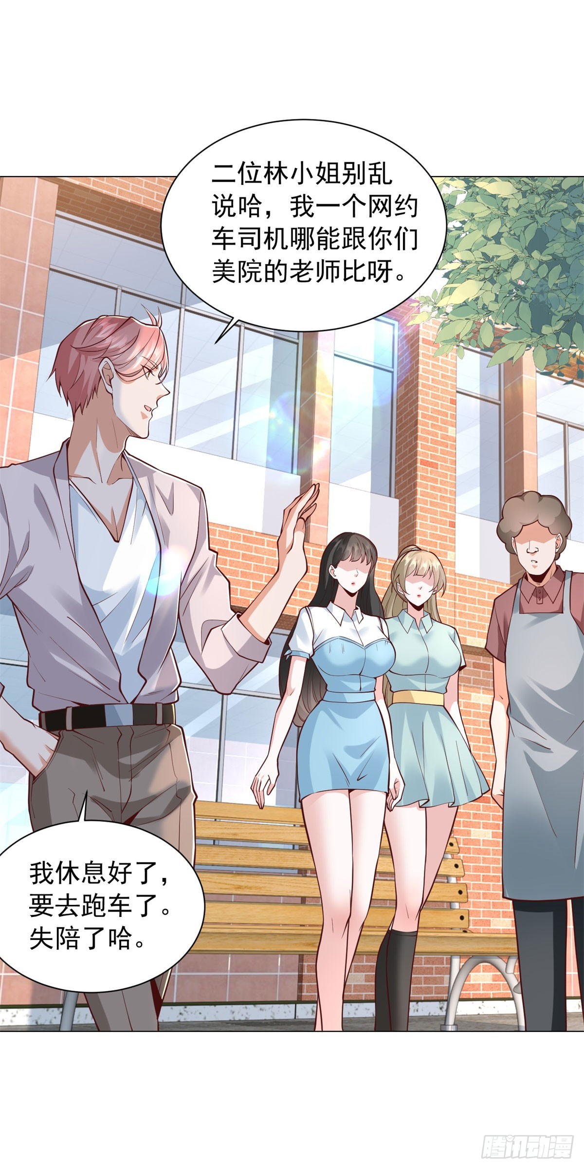 我一個網約車司機有點錢怎麼了？ - 第152話 情敵邀戰 - 4