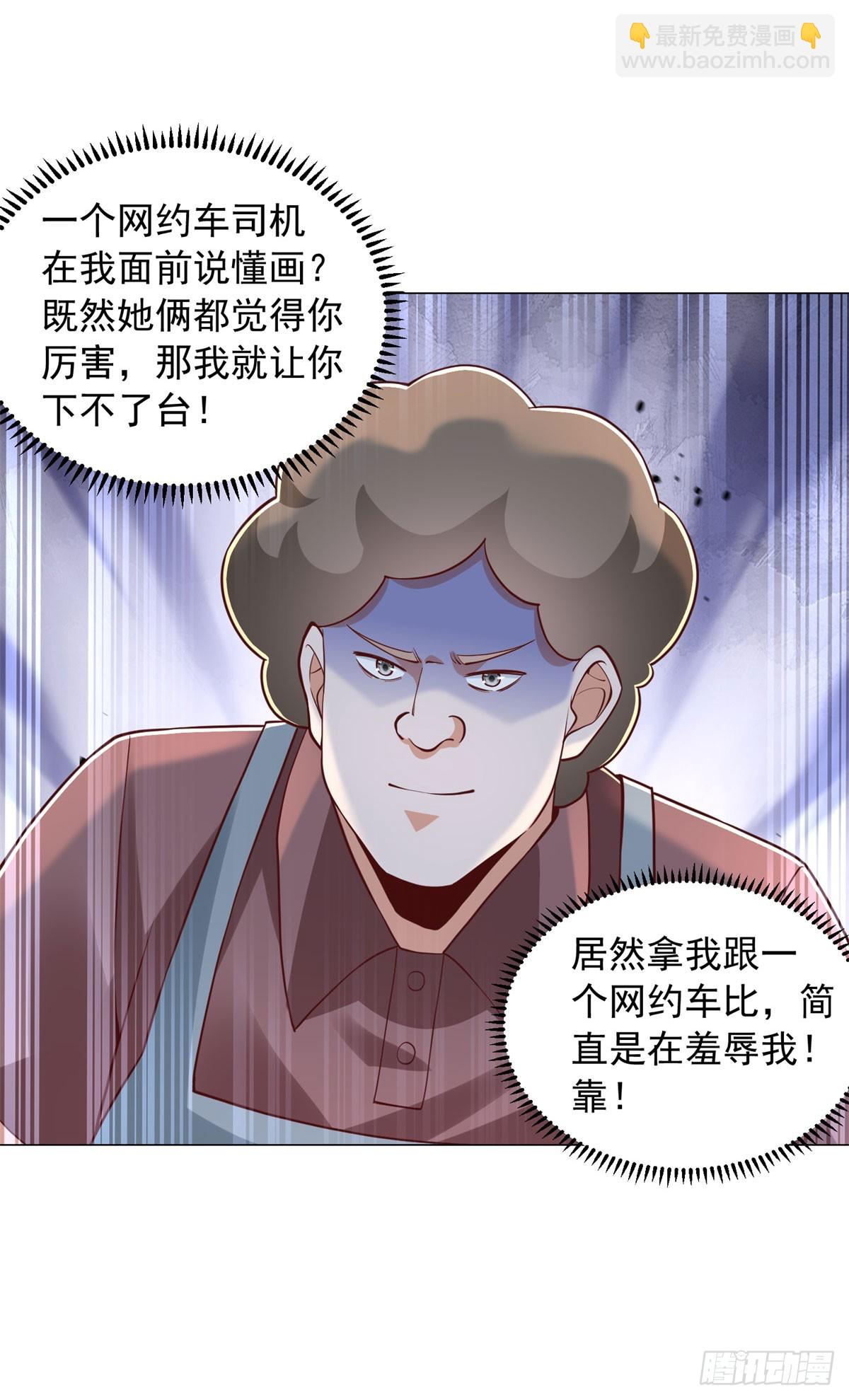 我一個網約車司機有點錢怎麼了？ - 第152話 情敵邀戰 - 1