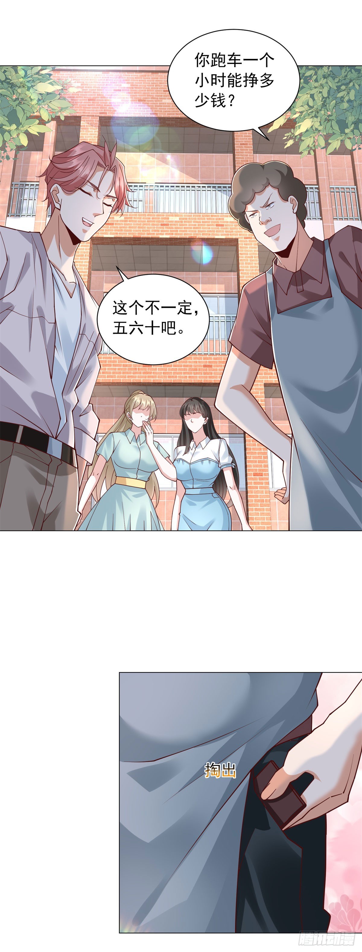 我一個網約車司機有點錢怎麼了？ - 第152話 情敵邀戰 - 3