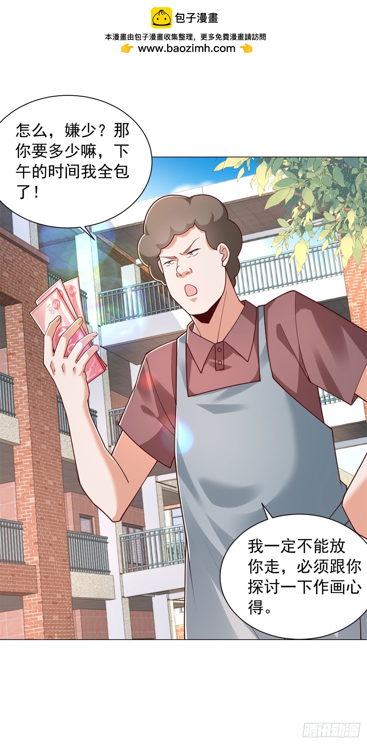 我一個網約車司機有點錢怎麼了？ - 第152話 情敵邀戰 - 6