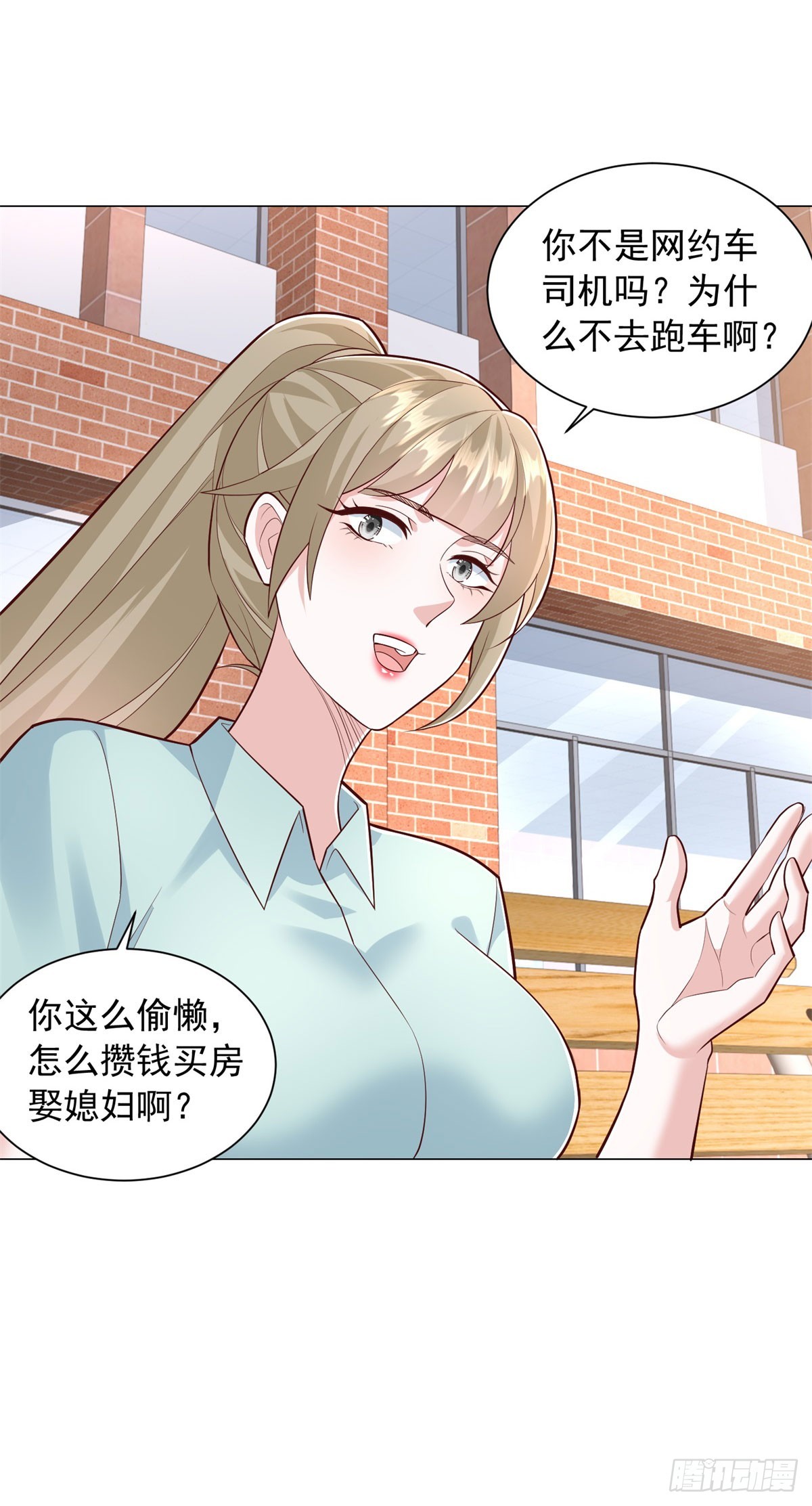 我一個網約車司機有點錢怎麼了？ - 第152話 情敵邀戰 - 3