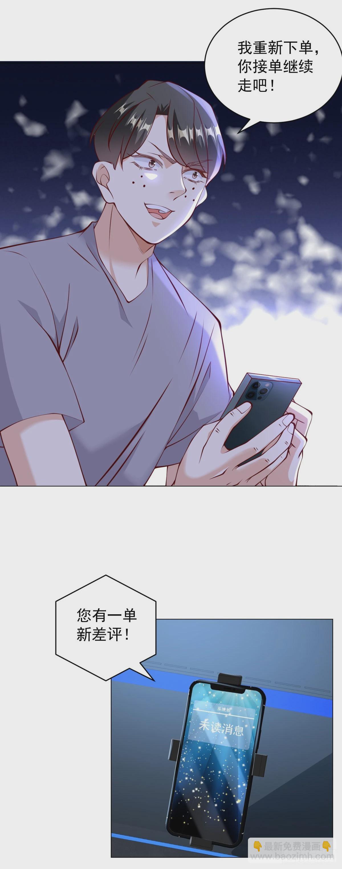 我一個網約車司機有點錢怎麼了？ - 第16話 渣男的陰謀 - 6