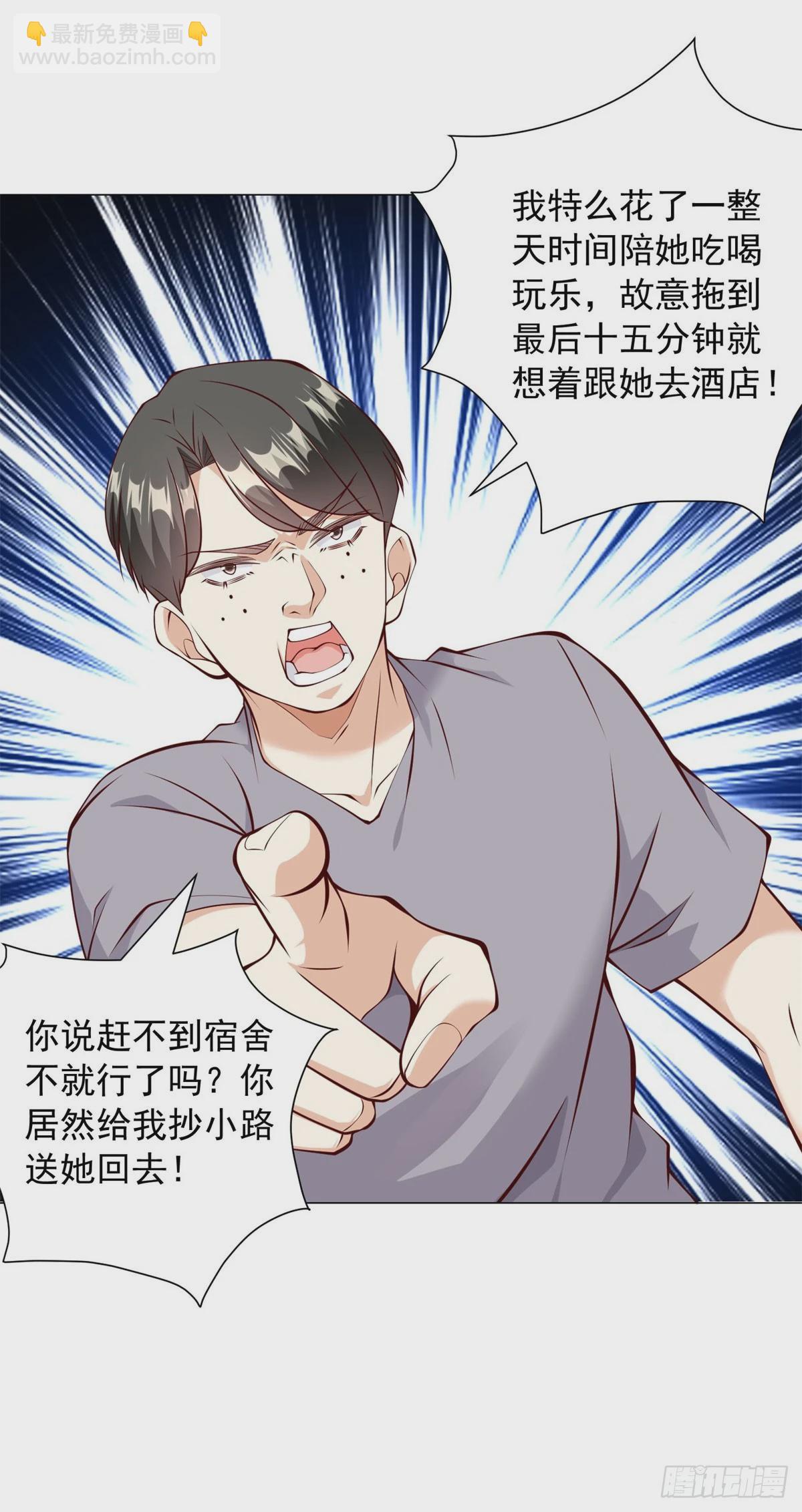 我一個網約車司機有點錢怎麼了？ - 第16話 渣男的陰謀 - 4