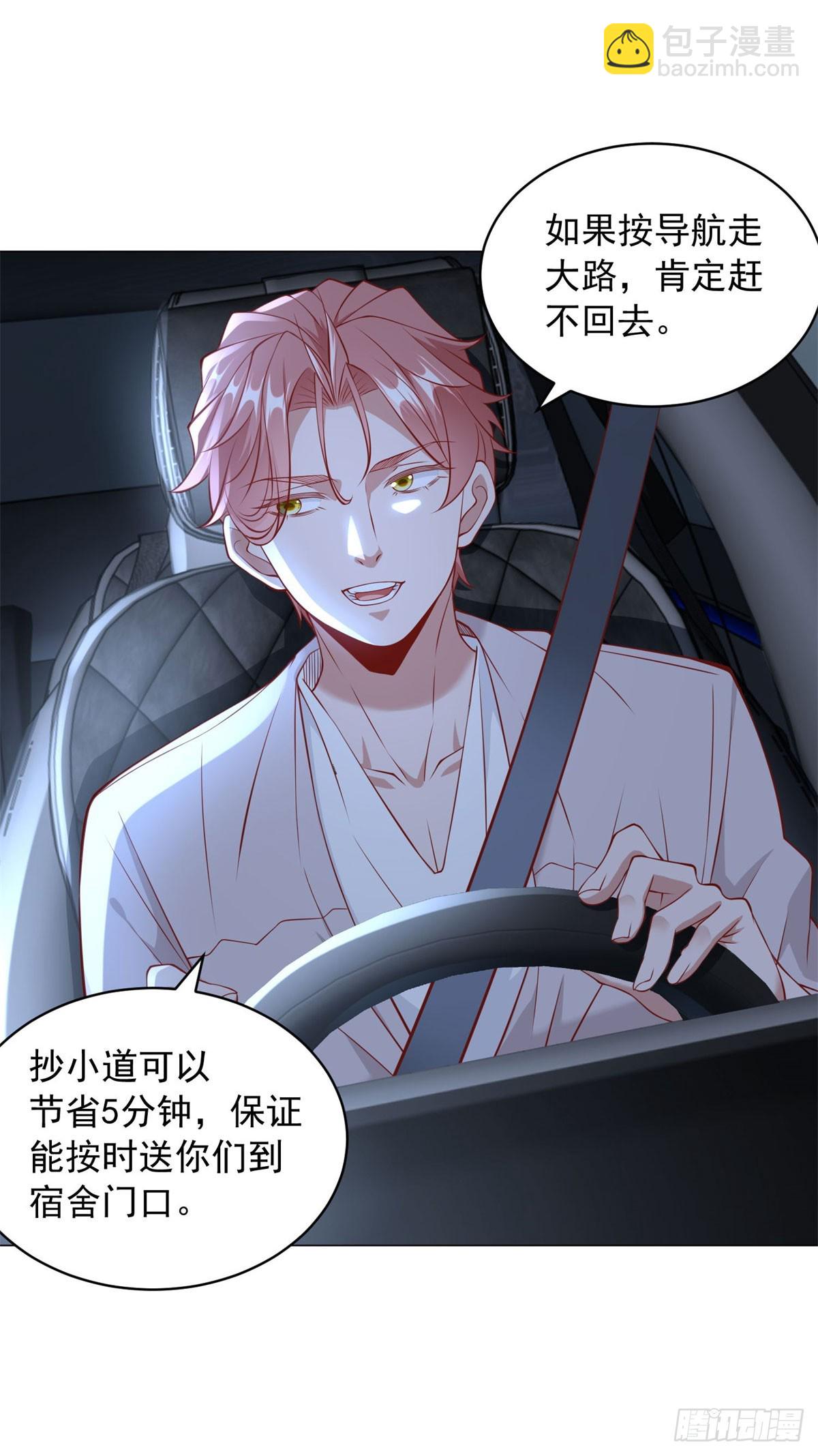 我一個網約車司機有點錢怎麼了？ - 第16話 渣男的陰謀 - 5