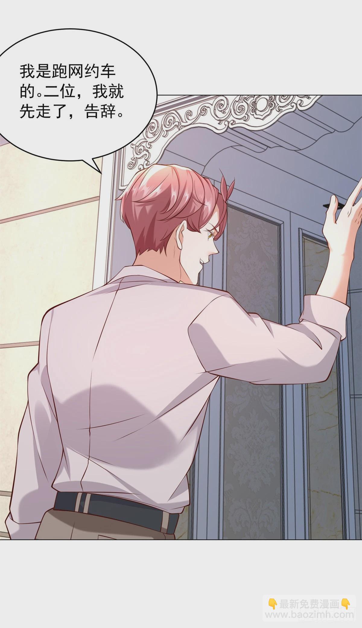 我一個網約車司機有點錢怎麼了？ - 第18話 謎一樣的男人 - 4